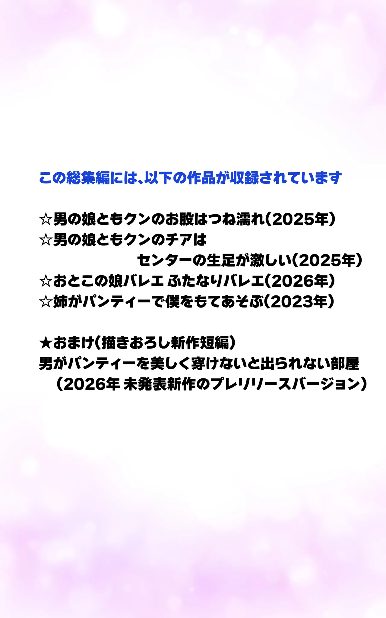おとこの娘これくしょん ～Yas Yas Horny 2025年度マデ～ Page.2