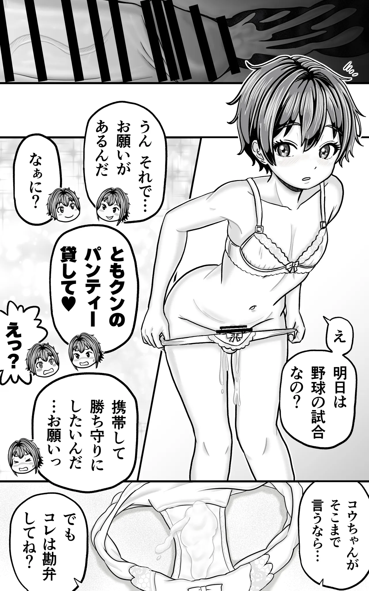 おとこの娘これくしょん ～Yas Yas Horny 2025年度マデ～ Page.20