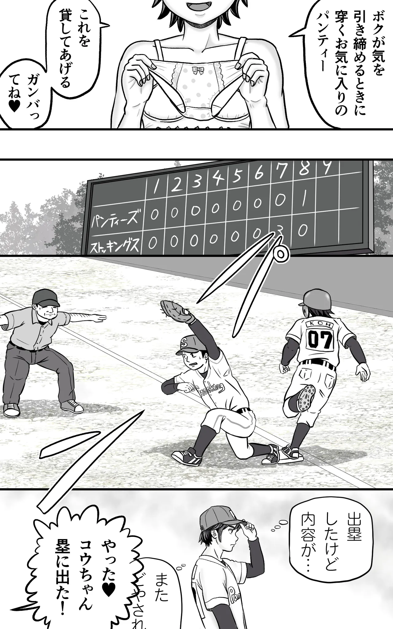 おとこの娘これくしょん ～Yas Yas Horny 2025年度マデ～ Page.21