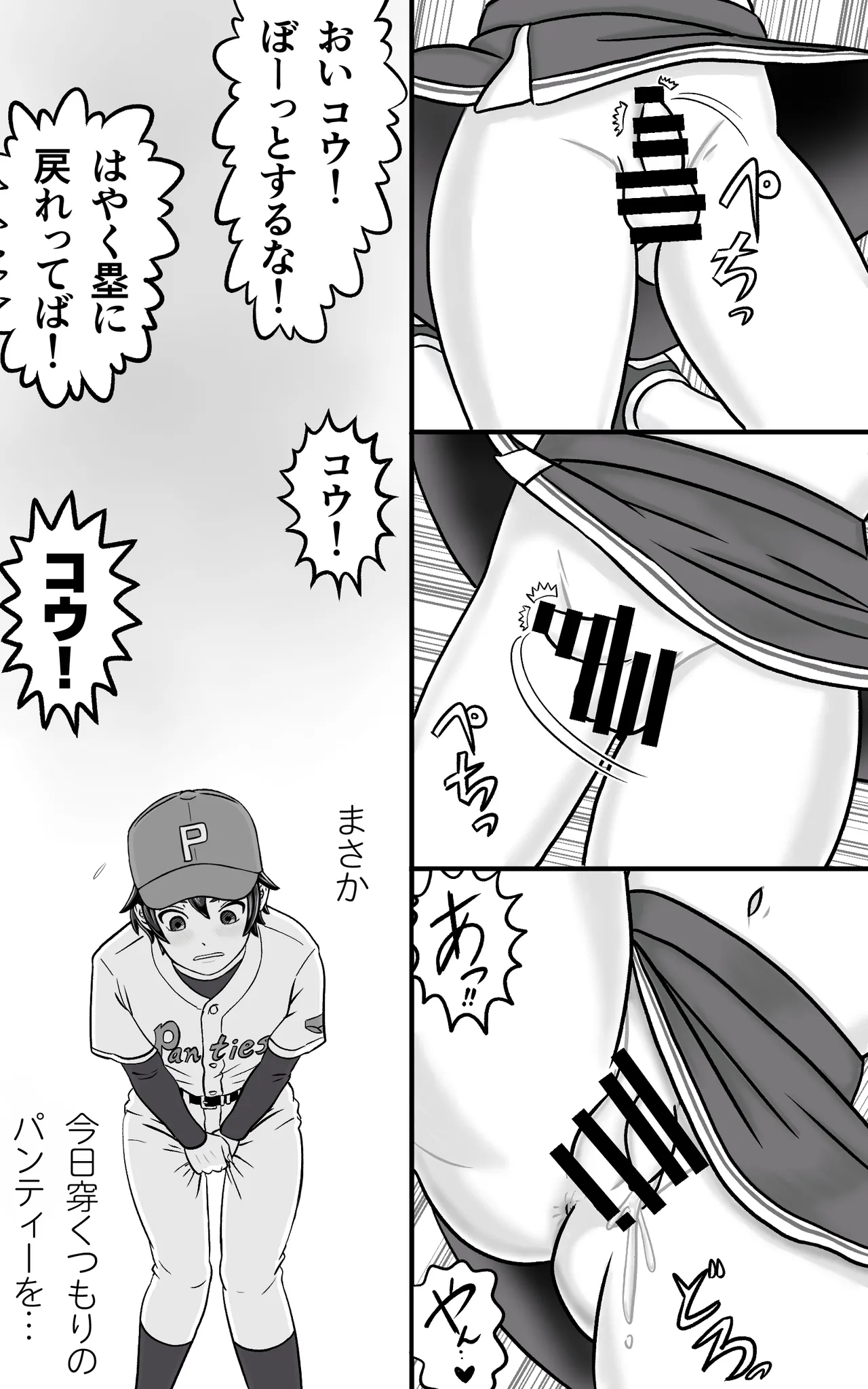 おとこの娘これくしょん ～Yas Yas Horny 2025年度マデ～ Page.23