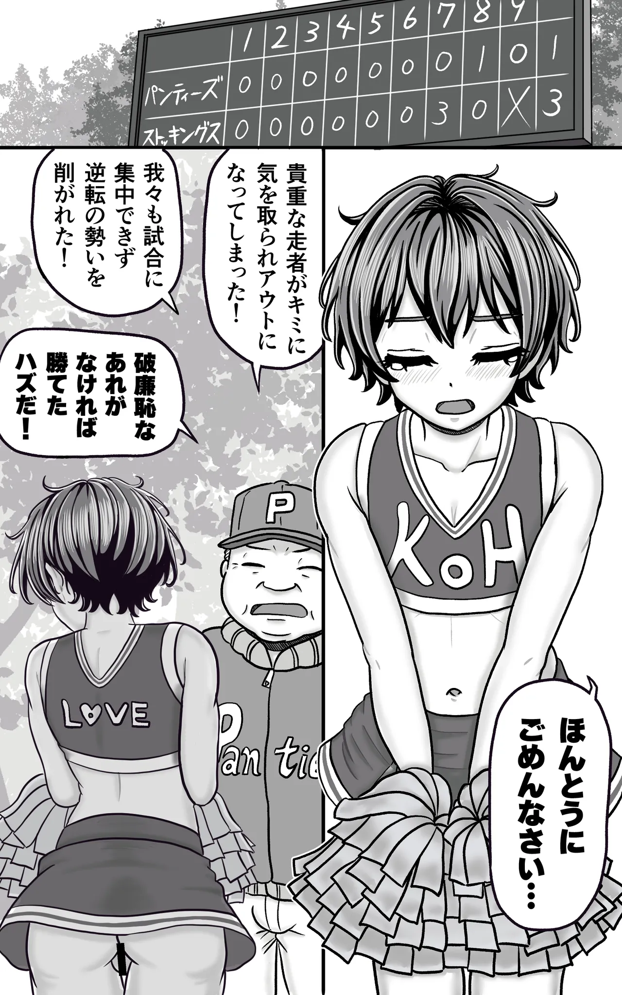 おとこの娘これくしょん ～Yas Yas Horny 2025年度マデ～ Page.24