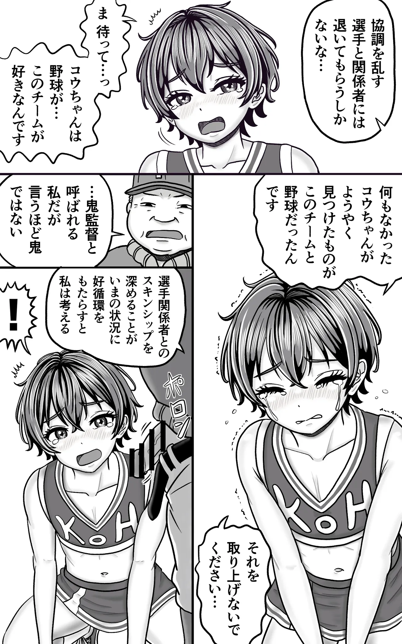おとこの娘これくしょん ～Yas Yas Horny 2025年度マデ～ Page.25