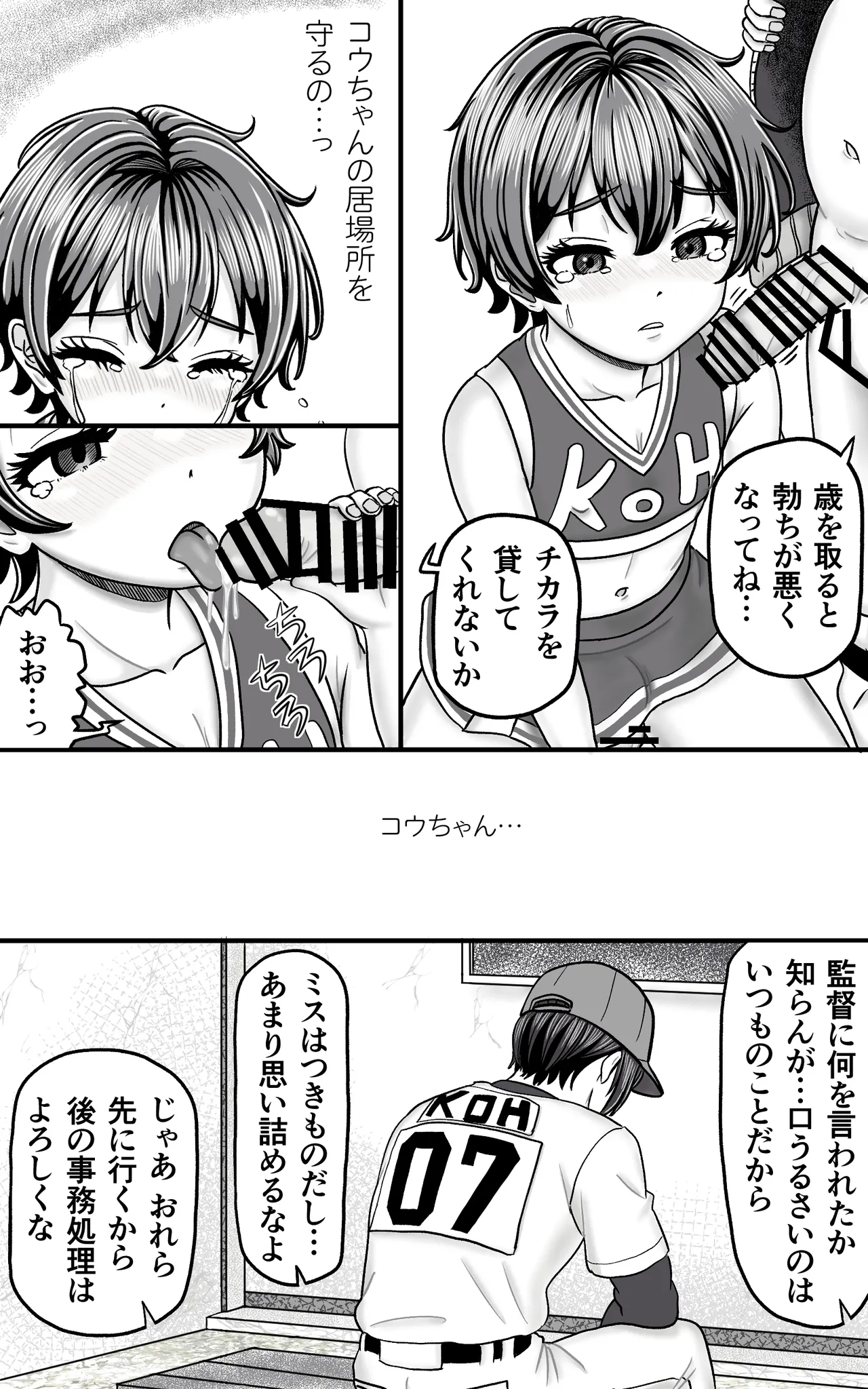 おとこの娘これくしょん ～Yas Yas Horny 2025年度マデ～ Page.26
