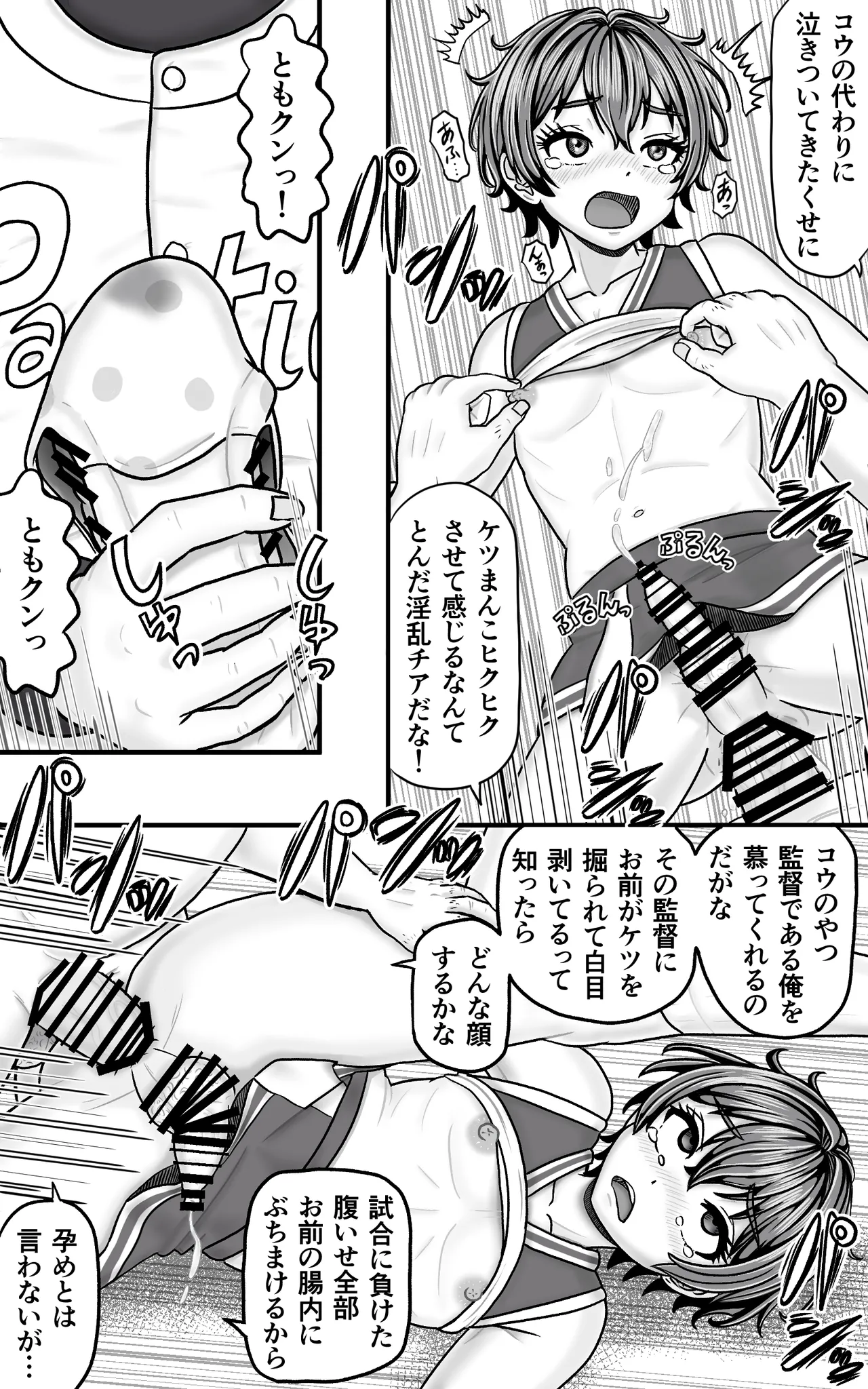 おとこの娘これくしょん ～Yas Yas Horny 2025年度マデ～ Page.31