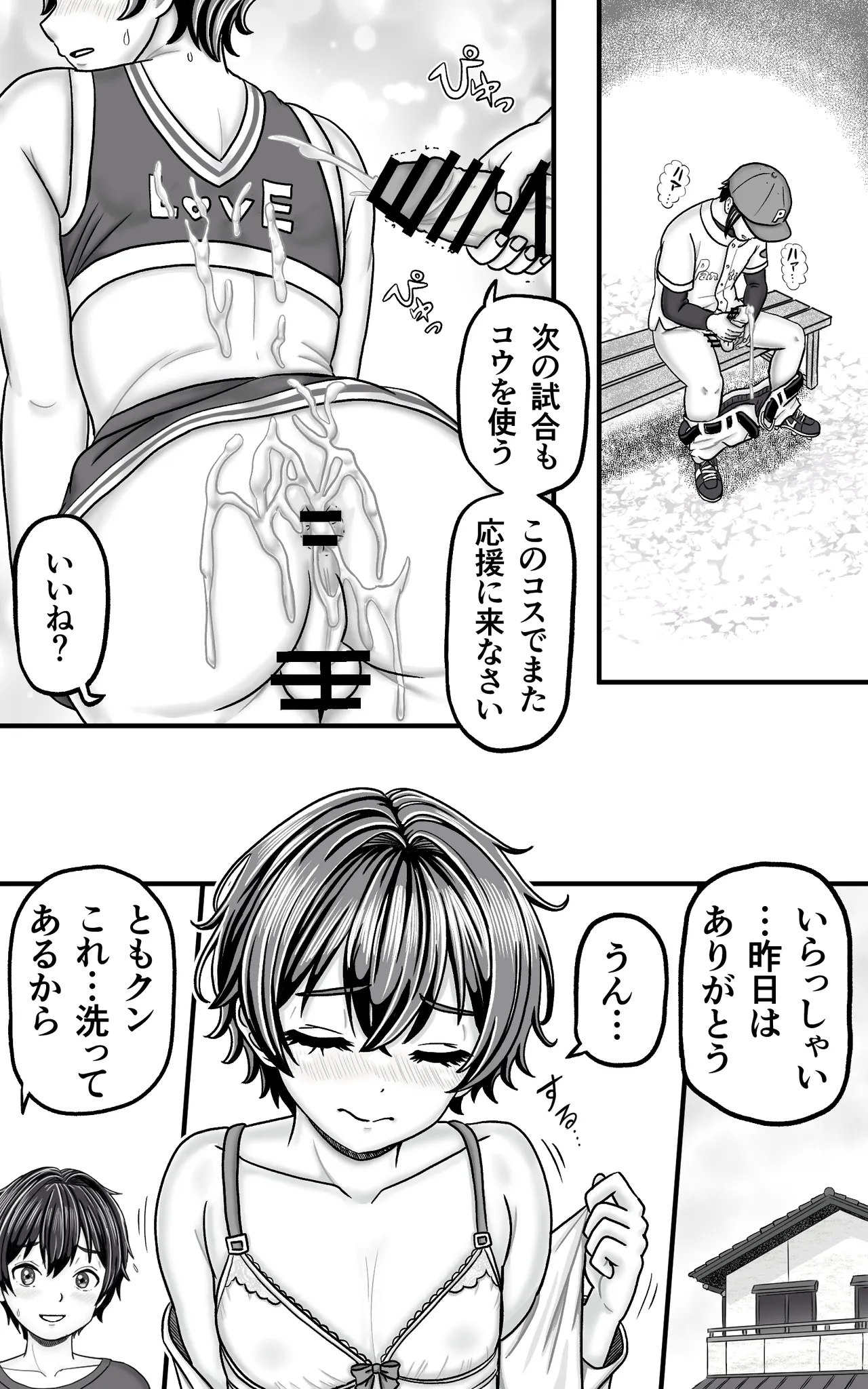 おとこの娘これくしょん ～Yas Yas Horny 2025年度マデ～ Page.33