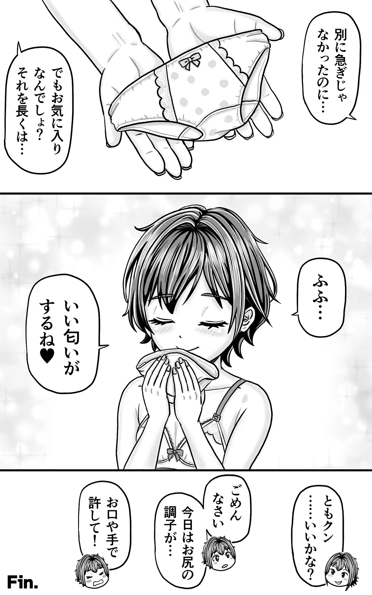 おとこの娘これくしょん ～Yas Yas Horny 2025年度マデ～ Page.34