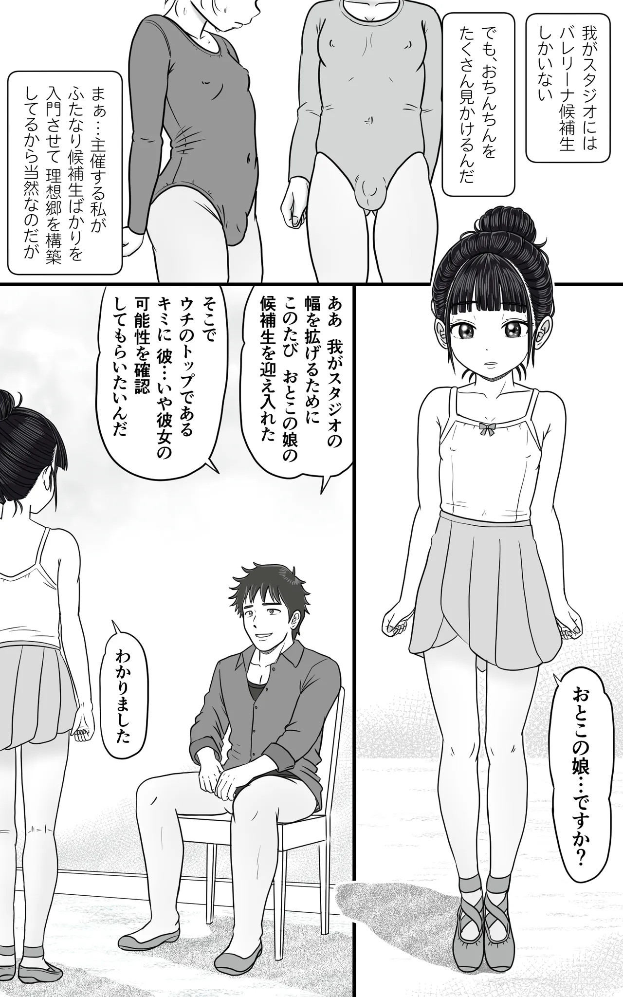 おとこの娘これくしょん ～Yas Yas Horny 2025年度マデ～ Page.36