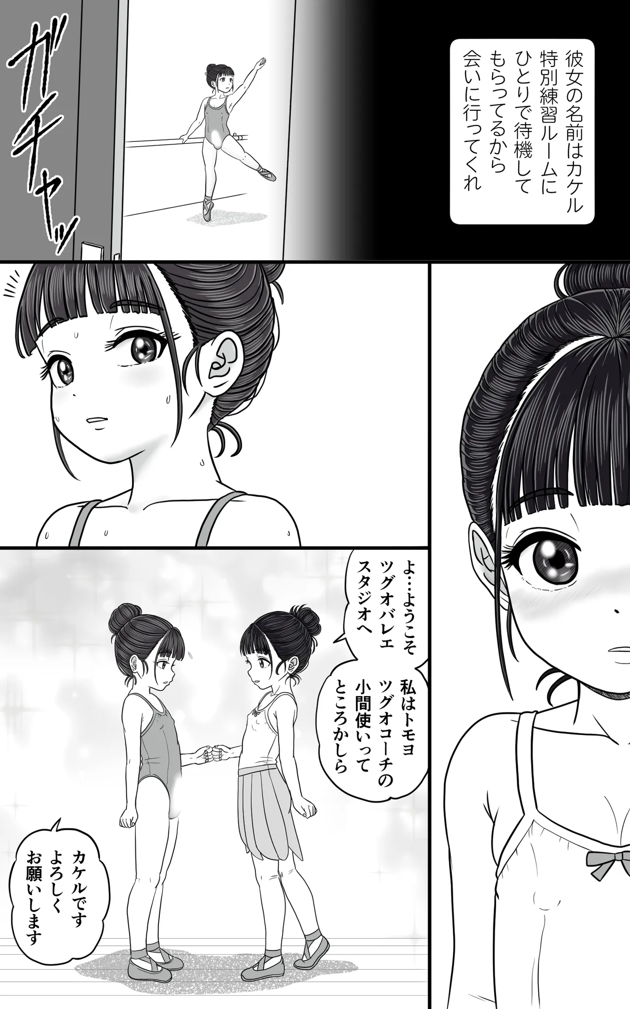 おとこの娘これくしょん ～Yas Yas Horny 2025年度マデ～ Page.37