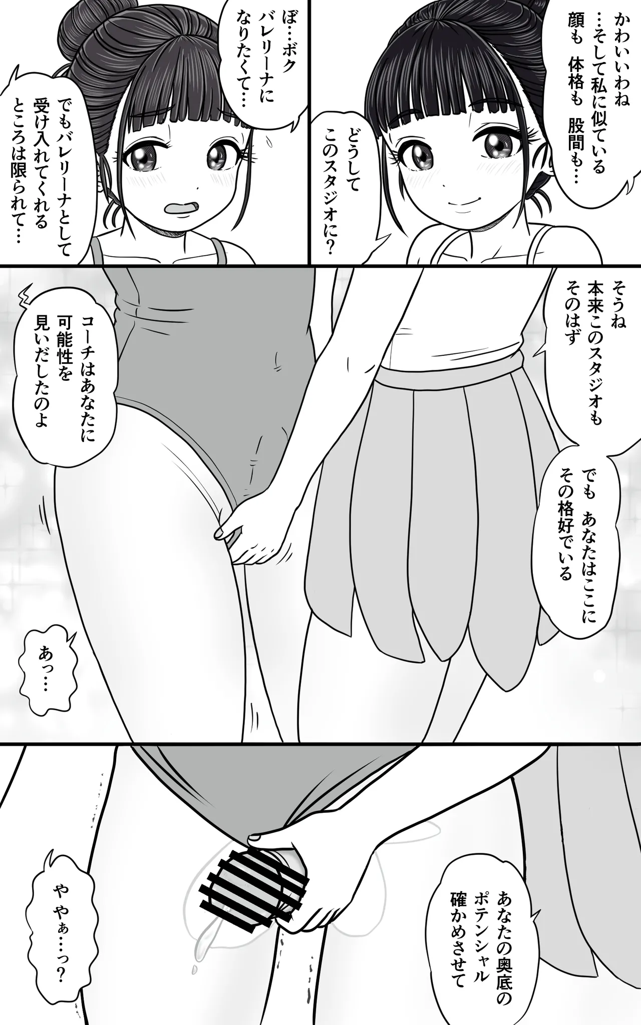 おとこの娘これくしょん ～Yas Yas Horny 2025年度マデ～ Page.38