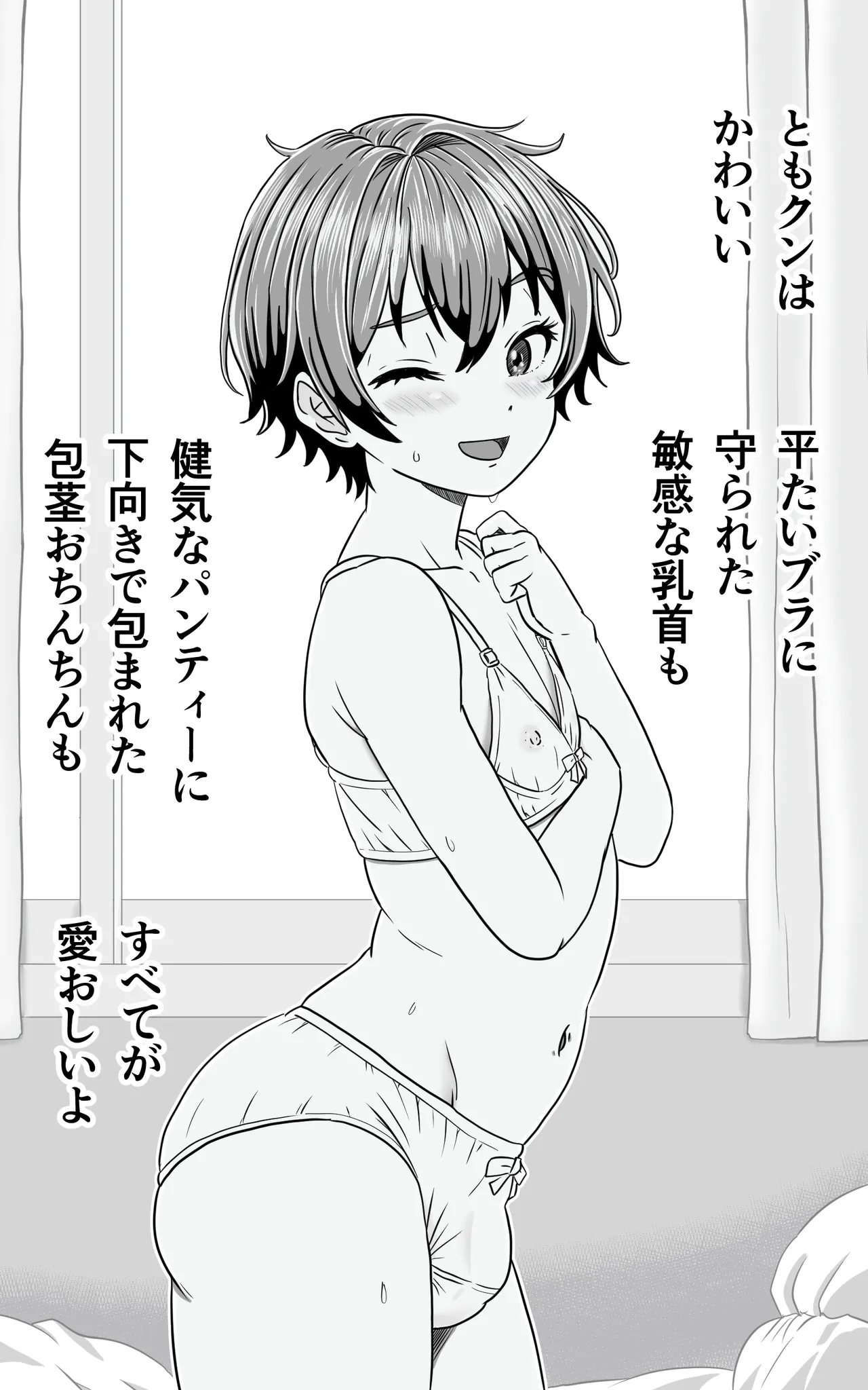 おとこの娘これくしょん ～Yas Yas Horny 2025年度マデ～ Page.4
