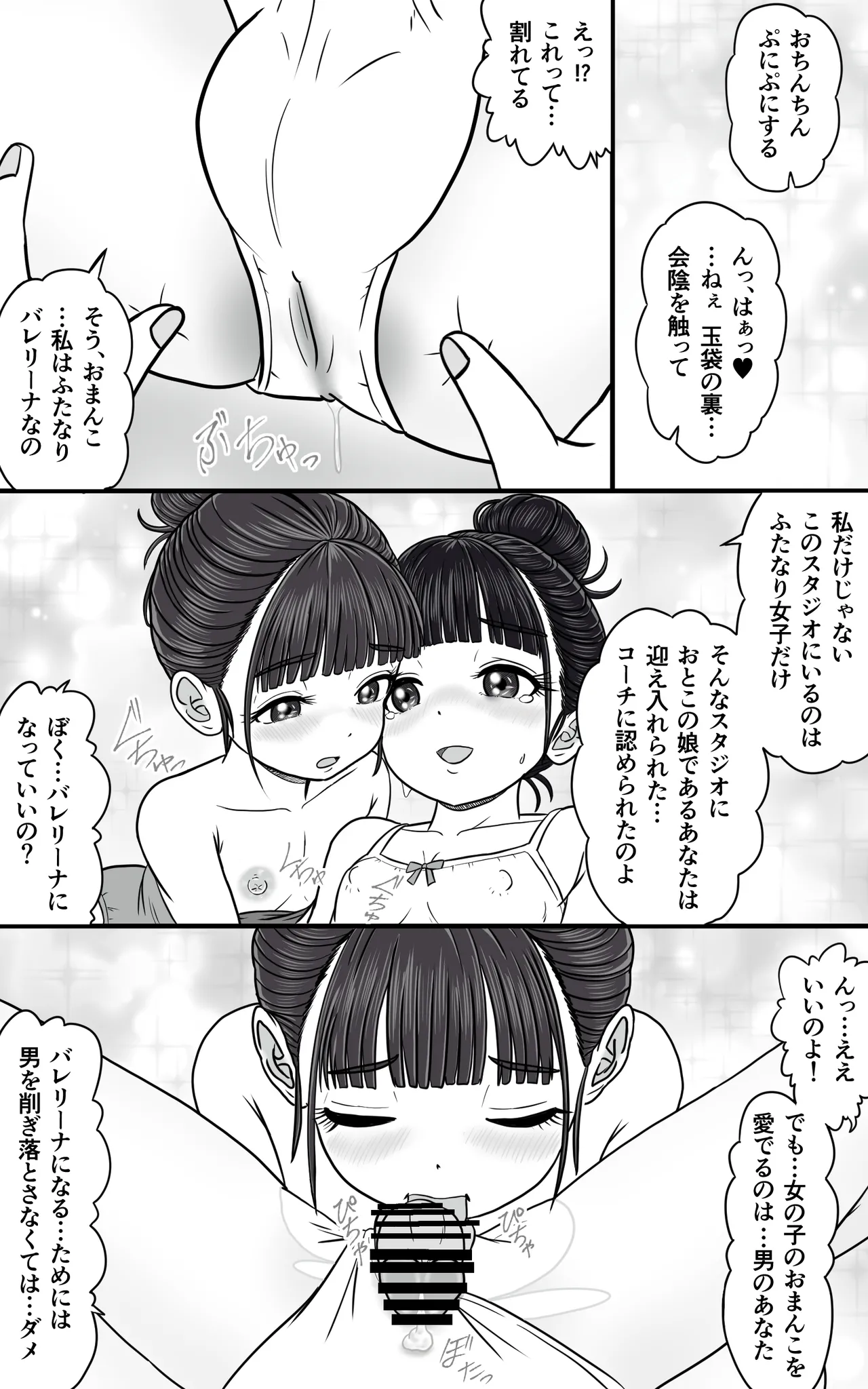 おとこの娘これくしょん ～Yas Yas Horny 2025年度マデ～ Page.41