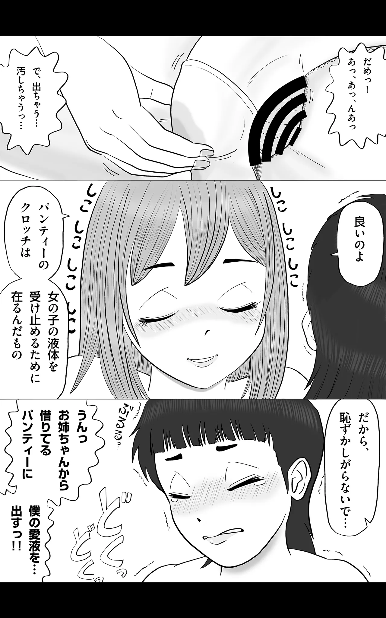 おとこの娘これくしょん ～Yas Yas Horny 2025年度マデ～ Page.52
