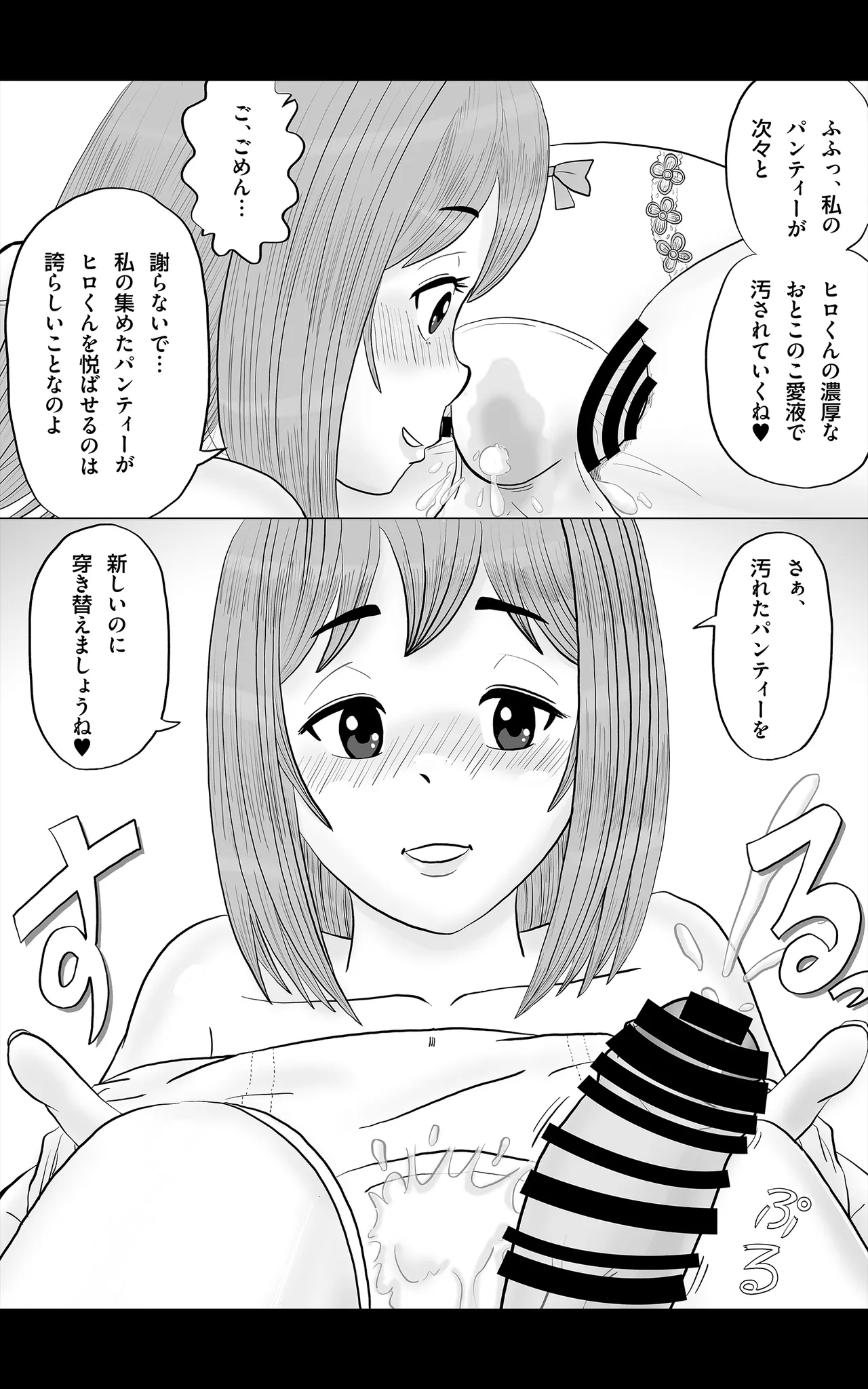 おとこの娘これくしょん ～Yas Yas Horny 2025年度マデ～ Page.53