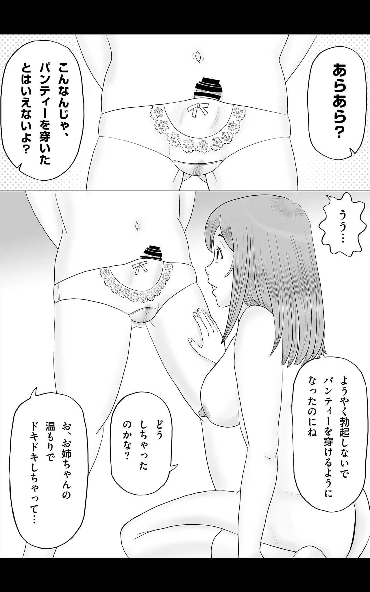 おとこの娘これくしょん ～Yas Yas Horny 2025年度マデ～ Page.55