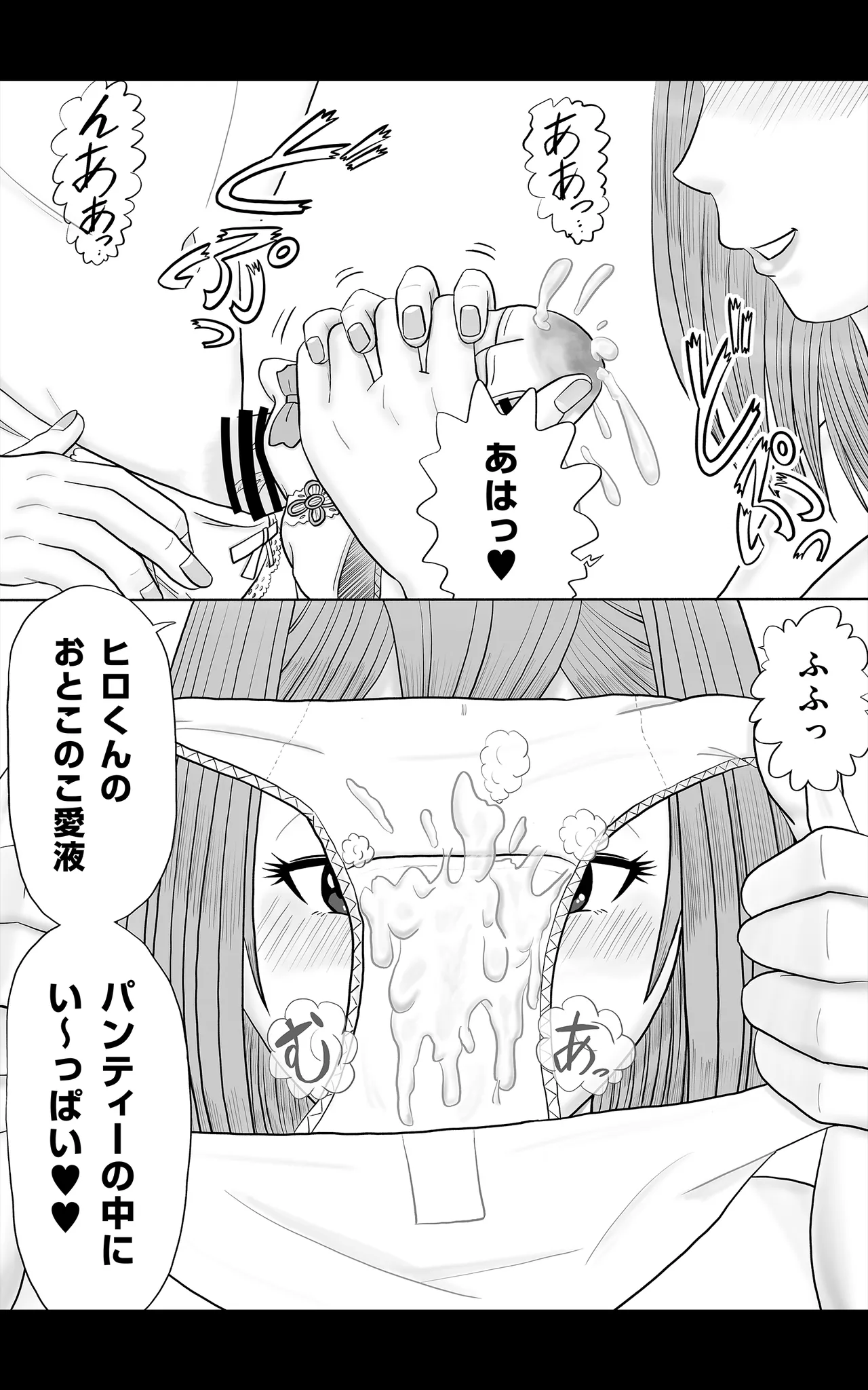 おとこの娘これくしょん ～Yas Yas Horny 2025年度マデ～ Page.59