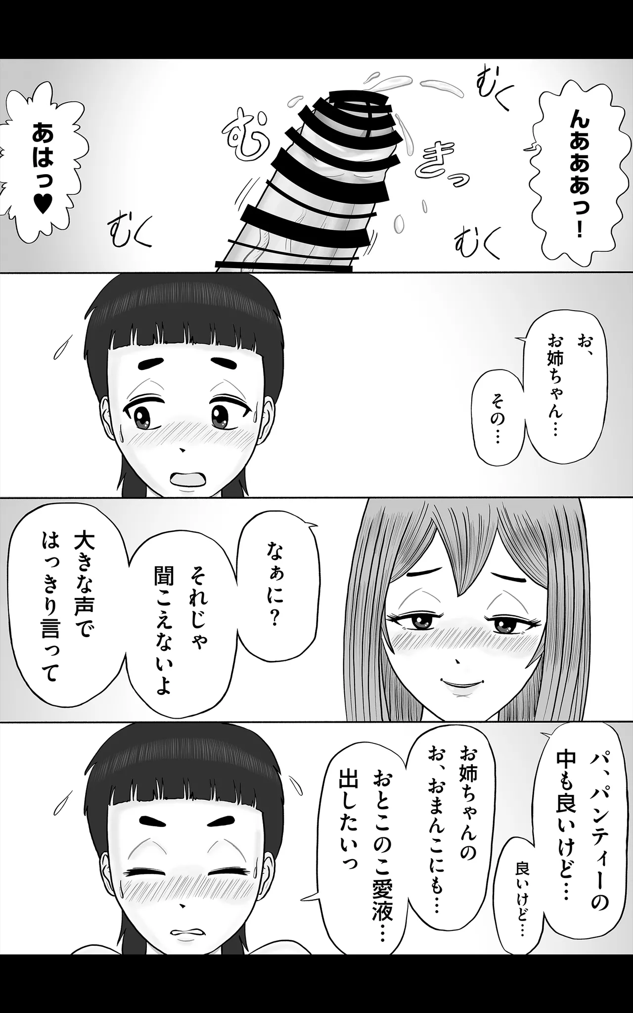 おとこの娘これくしょん ～Yas Yas Horny 2025年度マデ～ Page.61