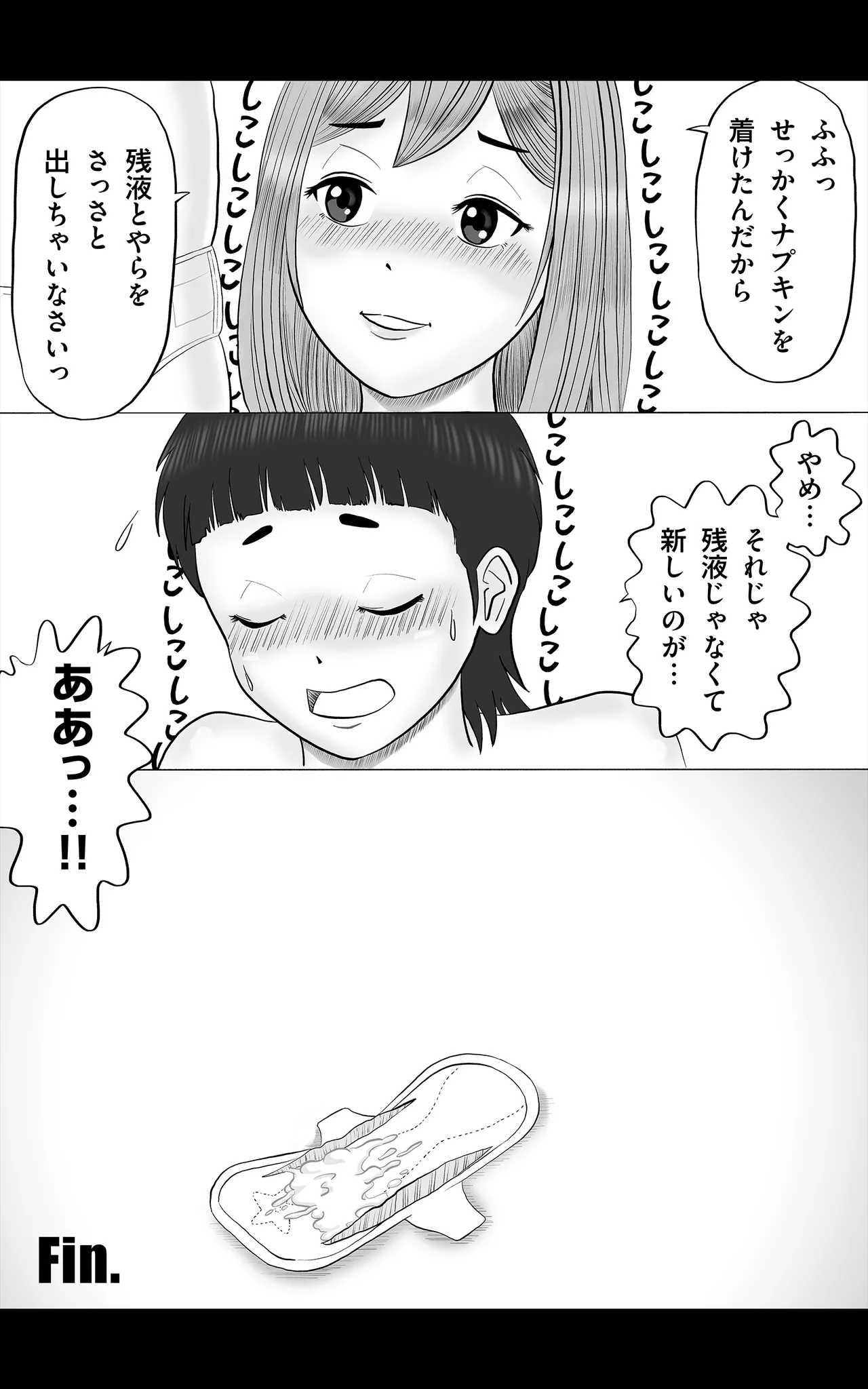 おとこの娘これくしょん ～Yas Yas Horny 2025年度マデ～ Page.75