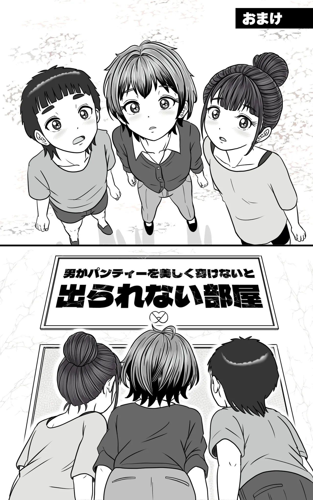 おとこの娘これくしょん ～Yas Yas Horny 2025年度マデ～ Page.76