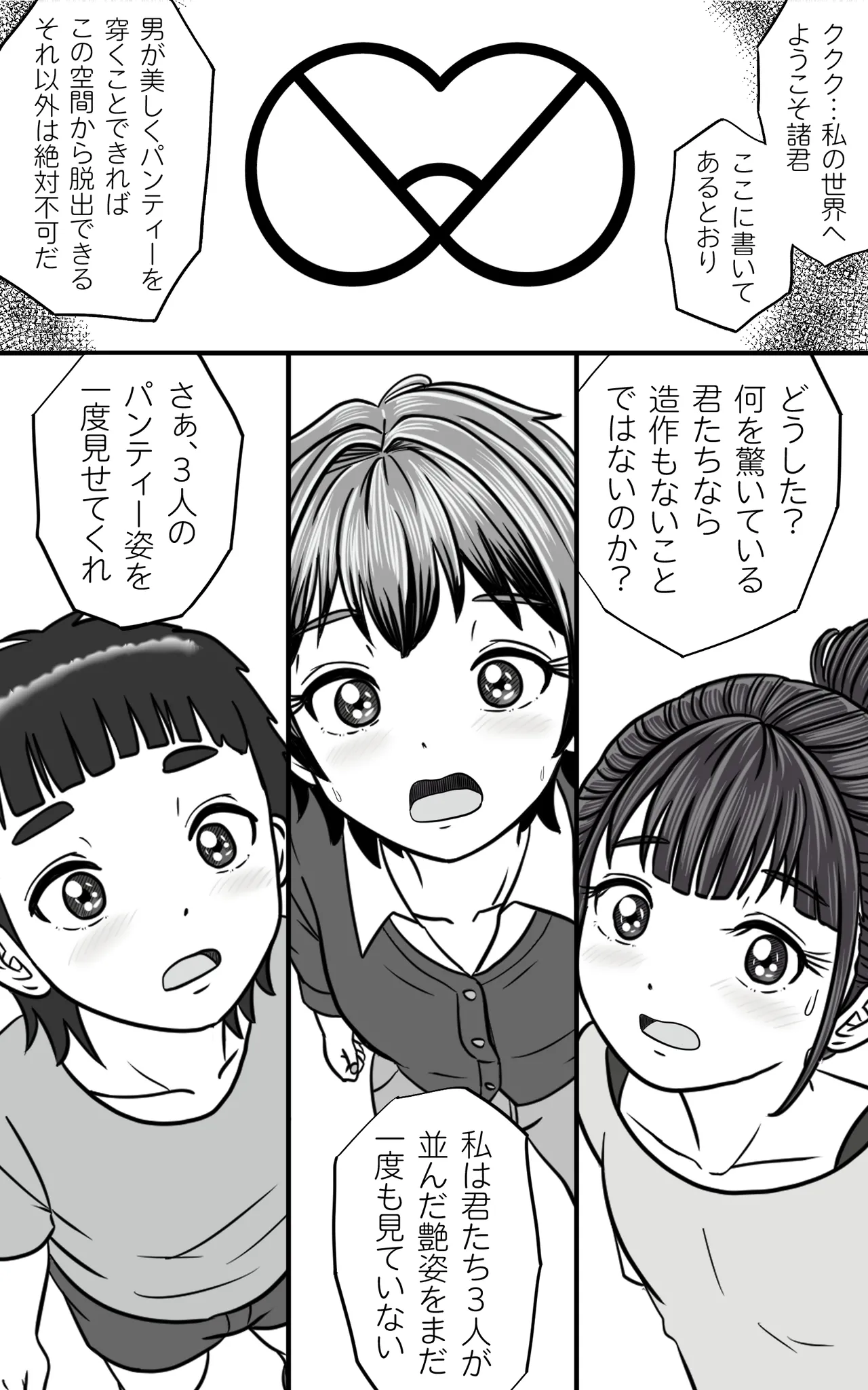 おとこの娘これくしょん ～Yas Yas Horny 2025年度マデ～ Page.77