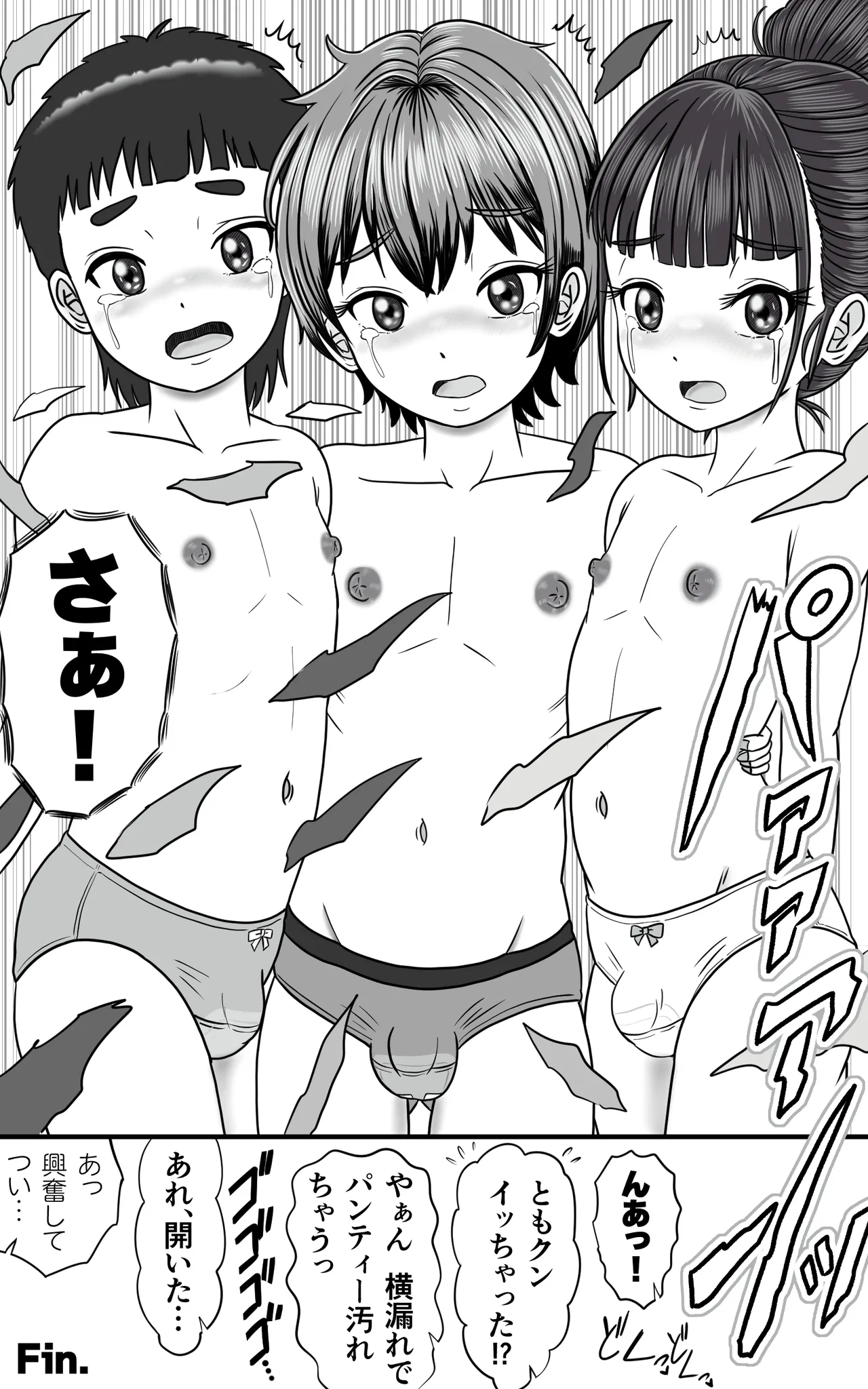おとこの娘これくしょん ～Yas Yas Horny 2025年度マデ～ Page.78