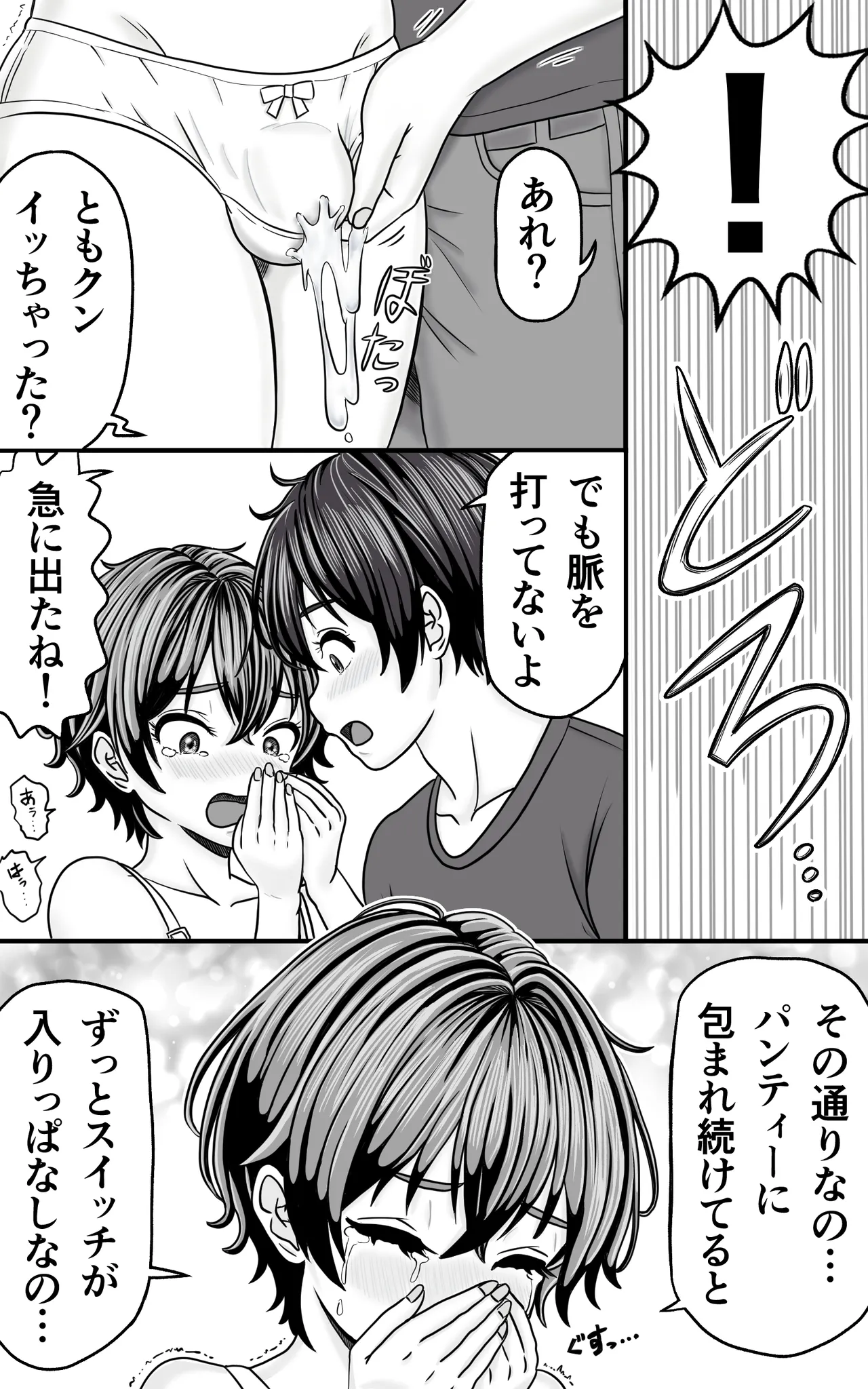 おとこの娘これくしょん ～Yas Yas Horny 2025年度マデ～ Page.8