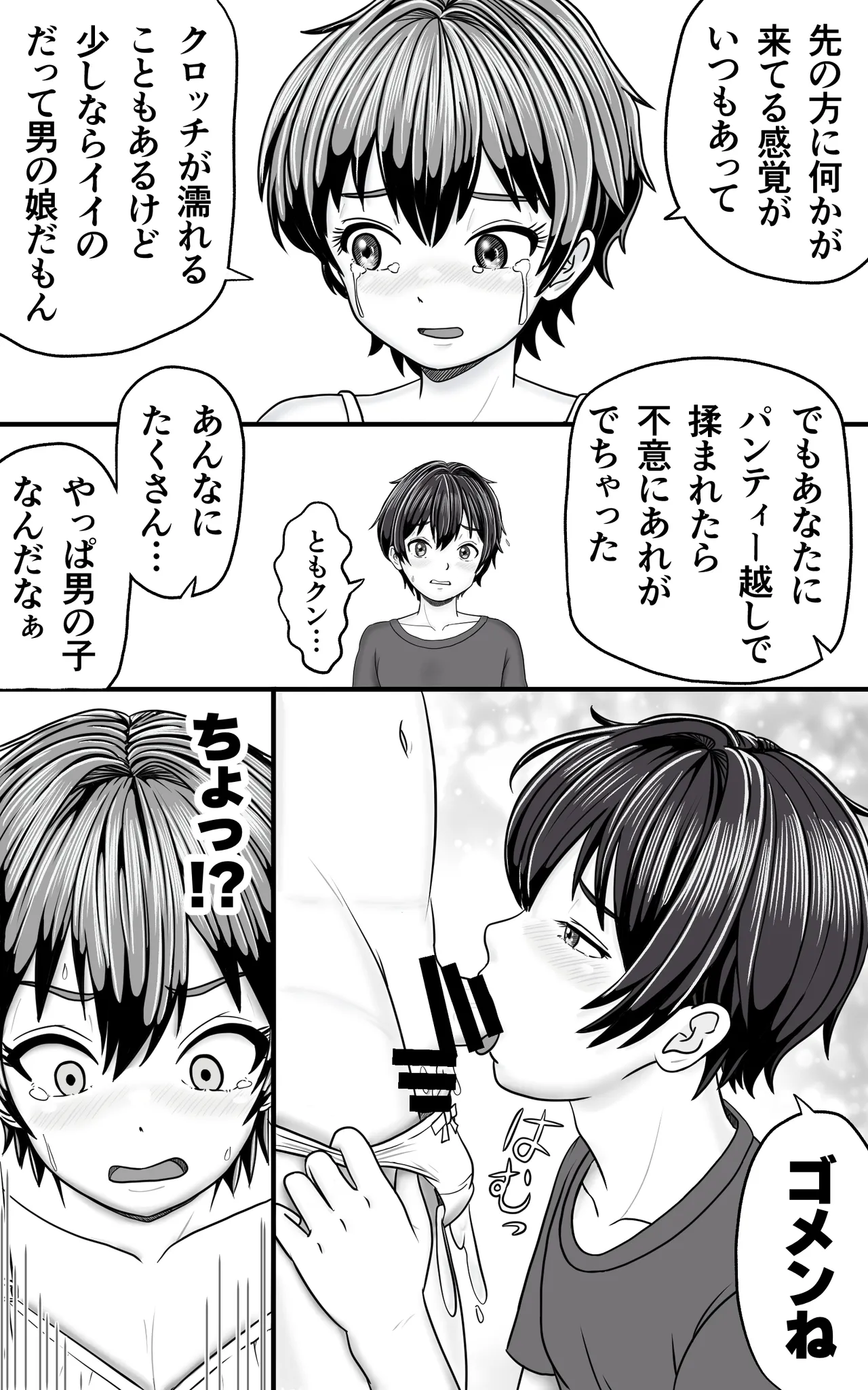おとこの娘これくしょん ～Yas Yas Horny 2025年度マデ～ Page.9