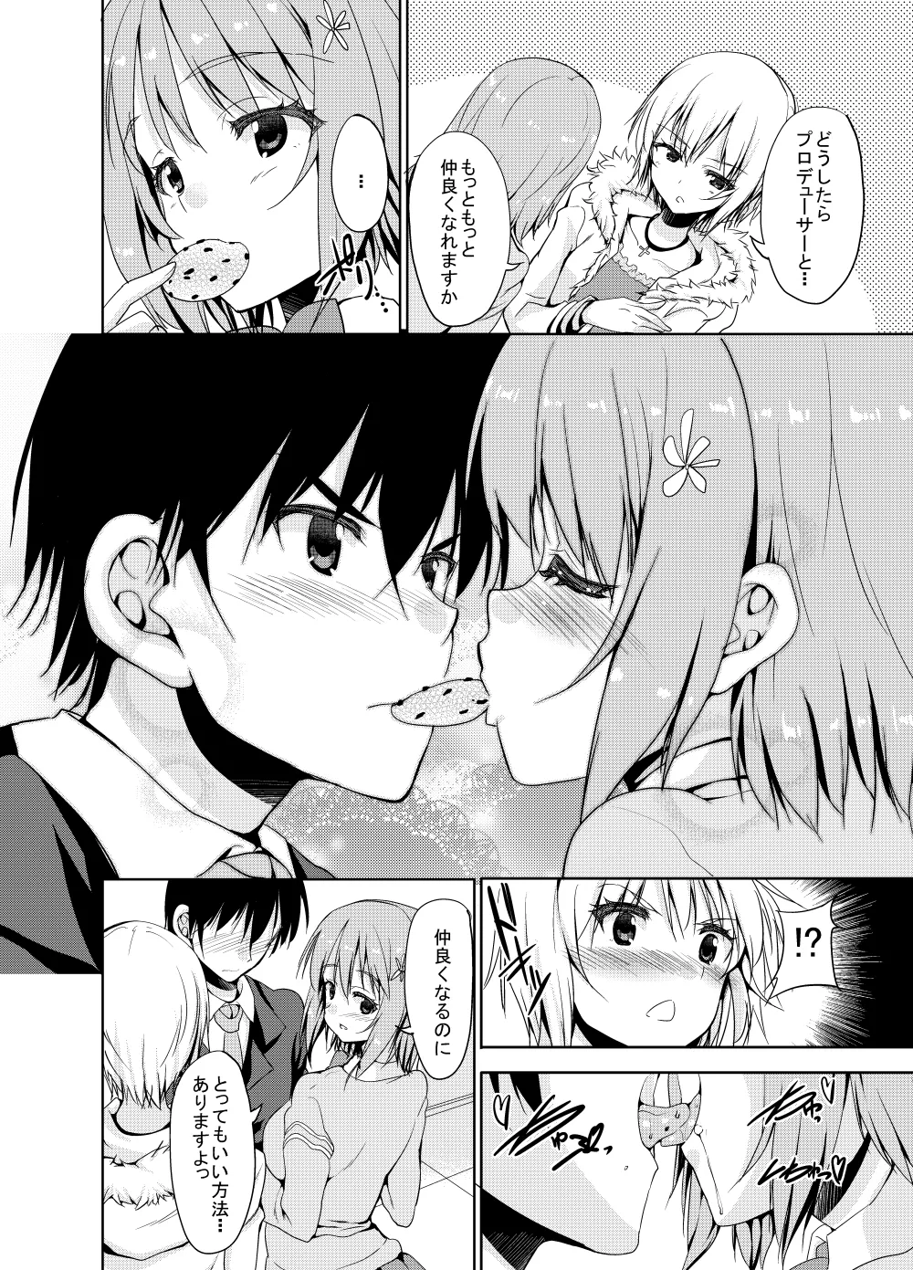 Sweet Avenue 二次創作総集編 Page.116