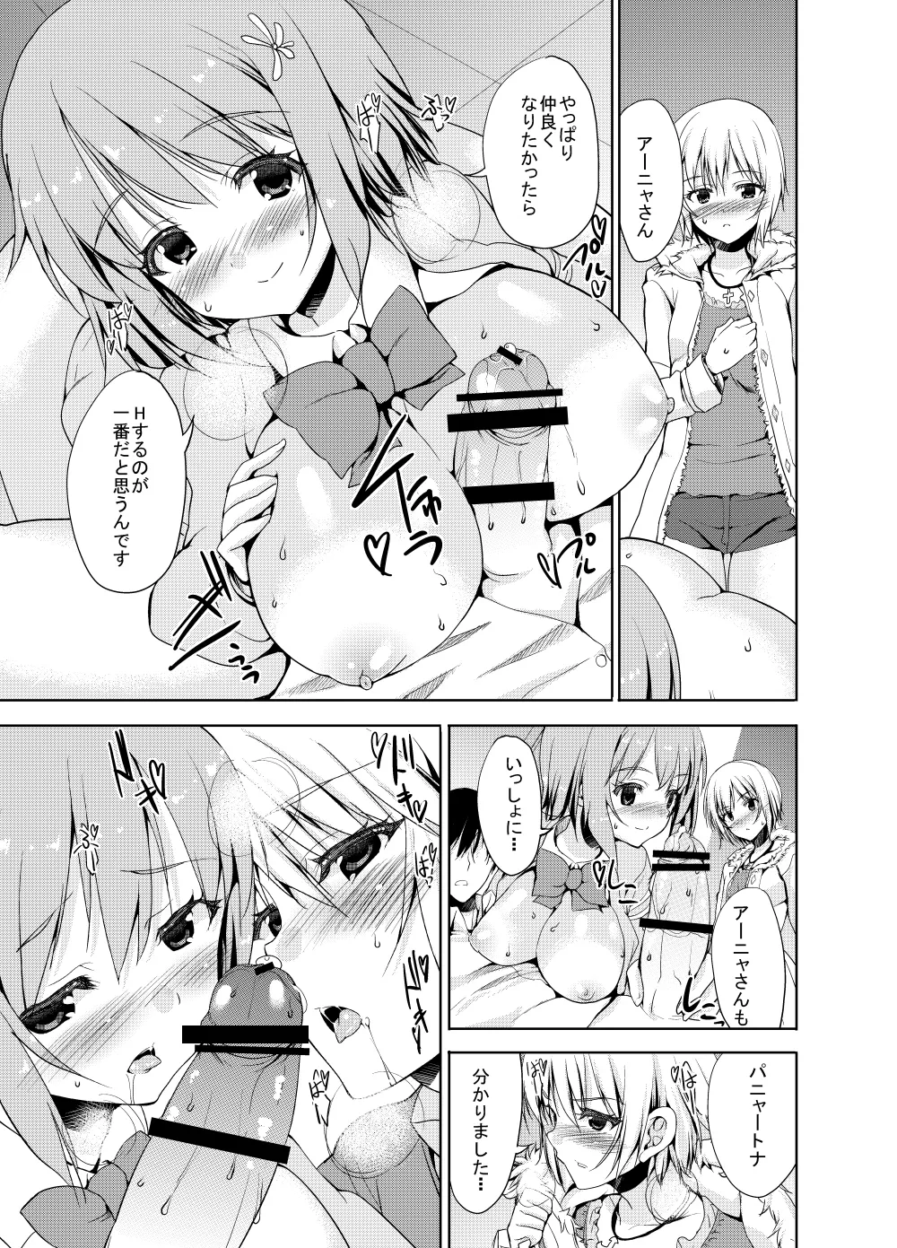 Sweet Avenue 二次創作総集編 Page.117