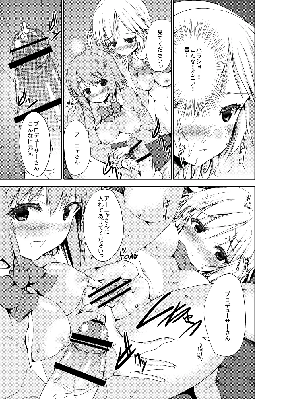 Sweet Avenue 二次創作総集編 Page.119