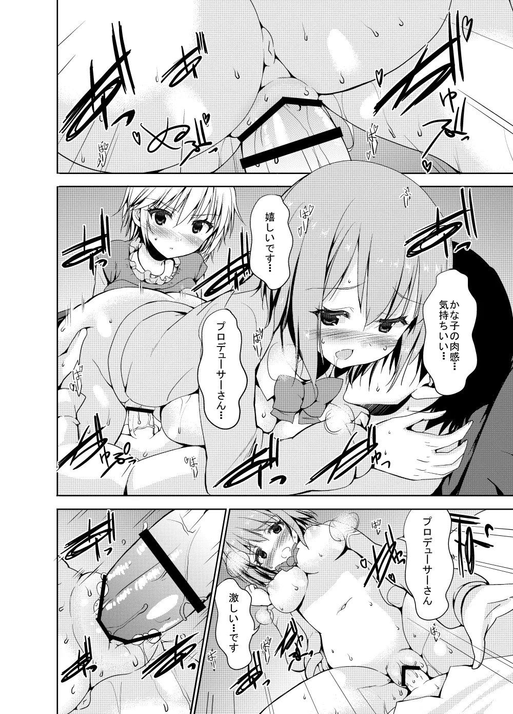Sweet Avenue 二次創作総集編 Page.124