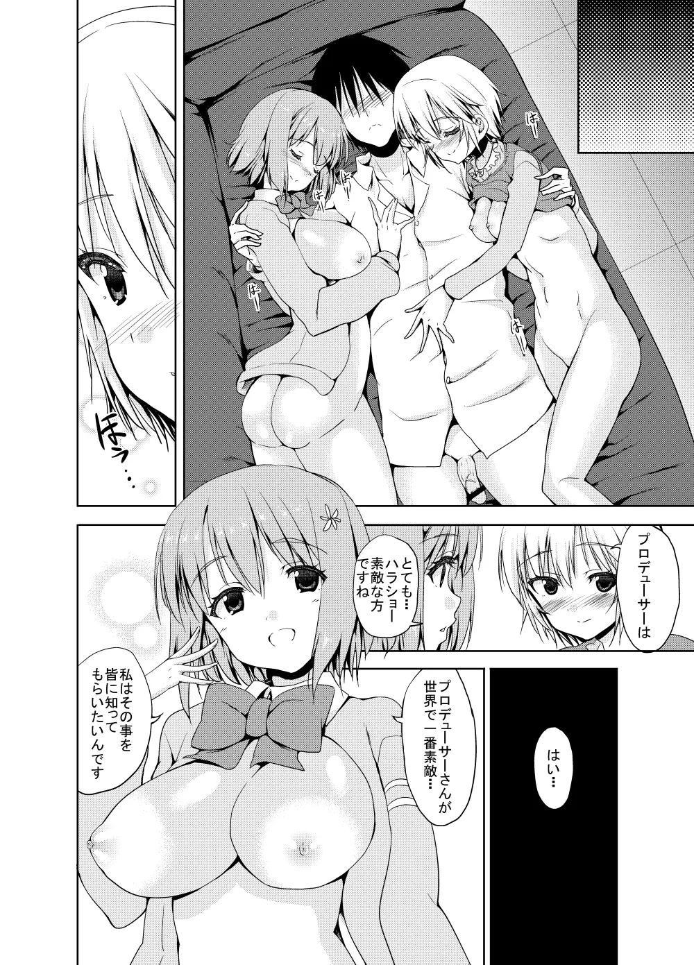 Sweet Avenue 二次創作総集編 Page.134