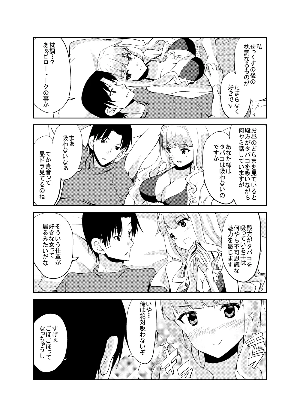 Sweet Avenue 二次創作総集編 Page.243