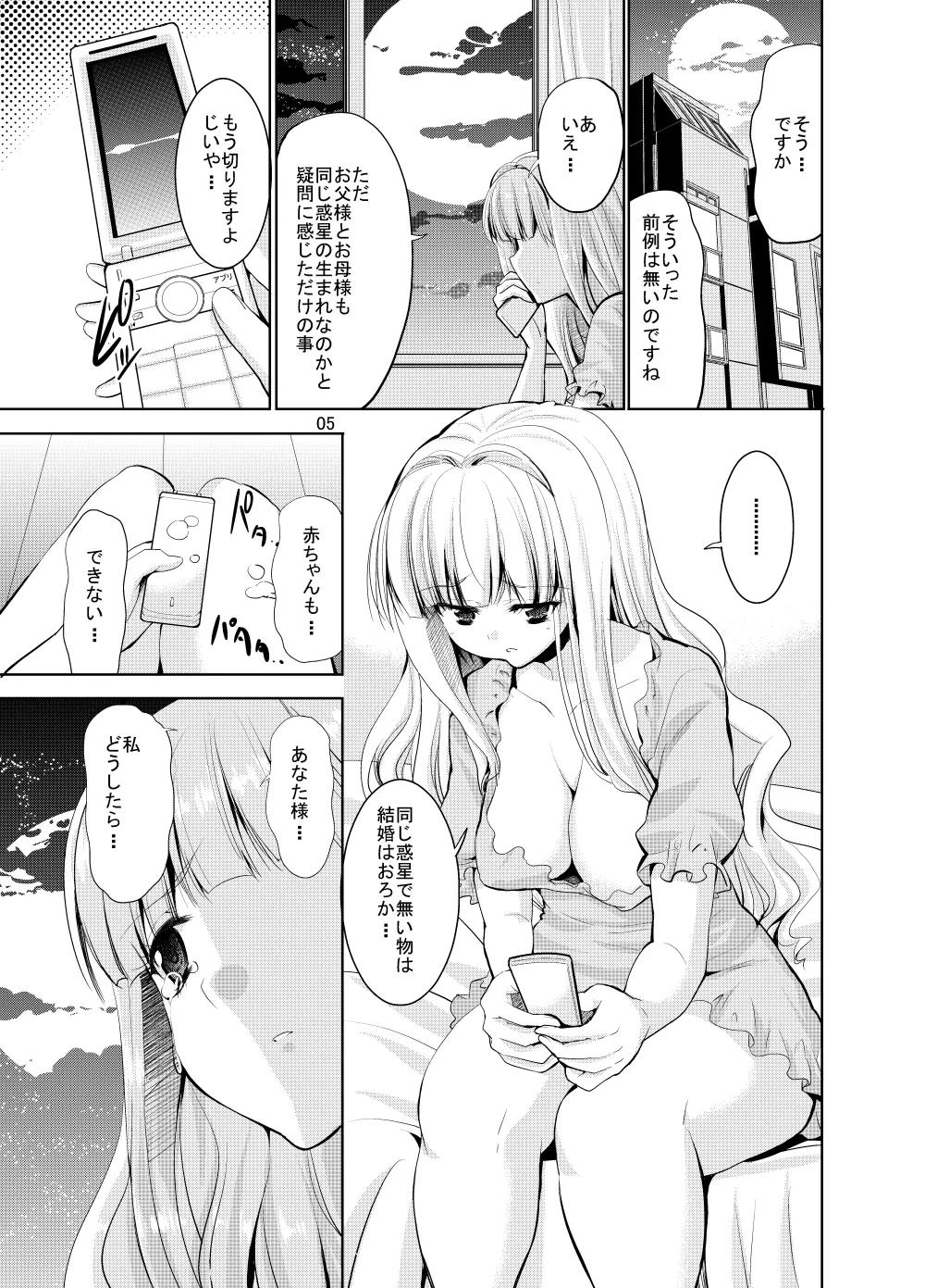 Sweet Avenue 二次創作総集編 Page.351
