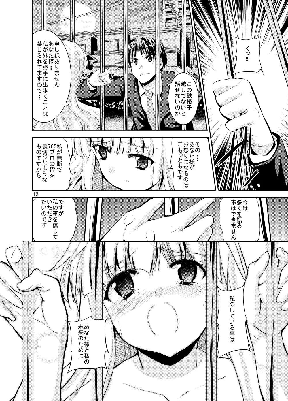 Sweet Avenue 二次創作総集編 Page.358