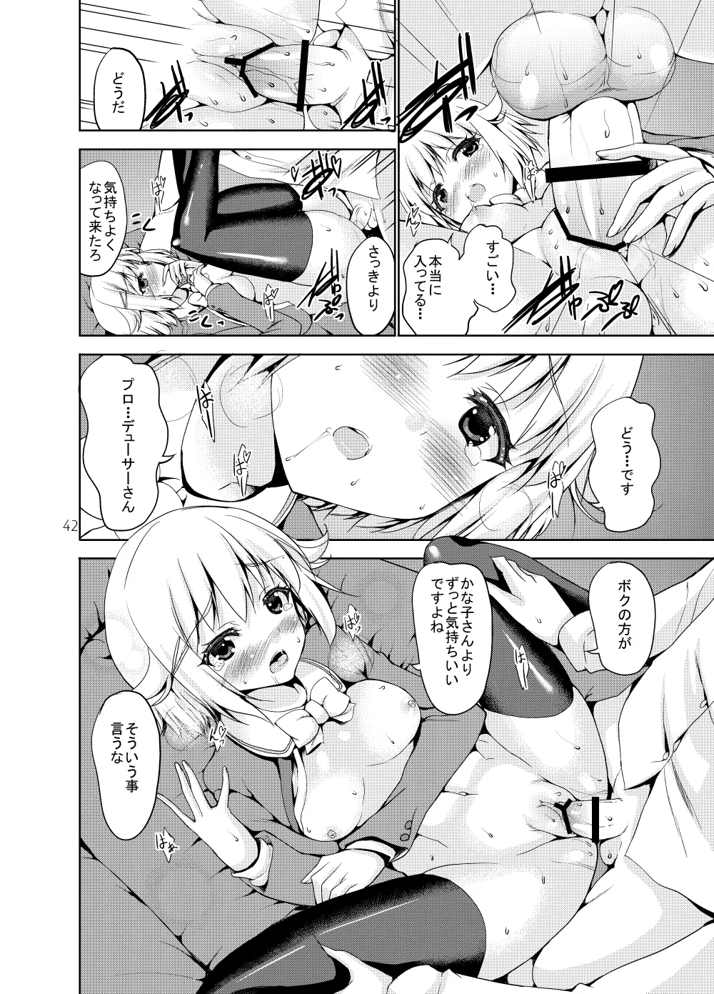 Sweet Avenue 二次創作総集編 Page.88
