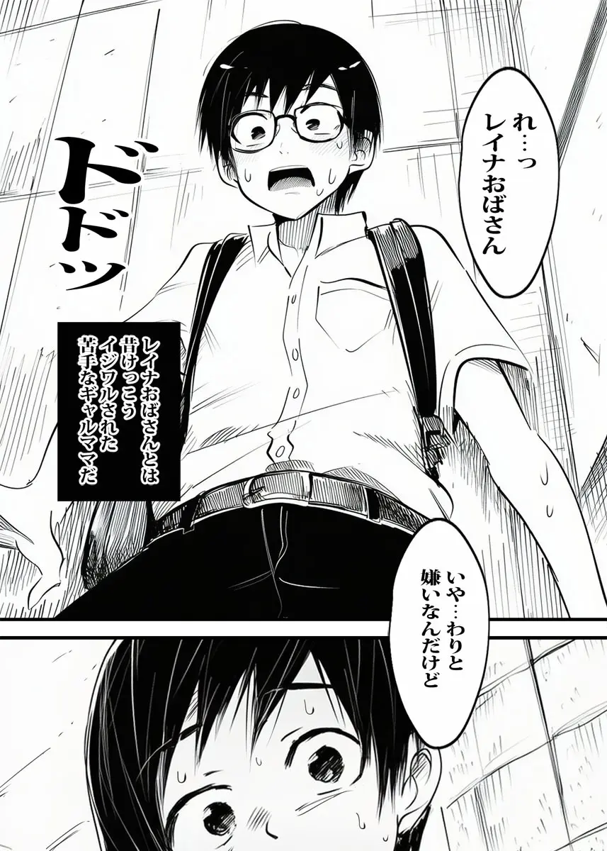 壁から尻が出てたのでそれがギャルヤンママと知って死ぬほど嫌いだったのでそのままヤって復讐した。 Page.27
