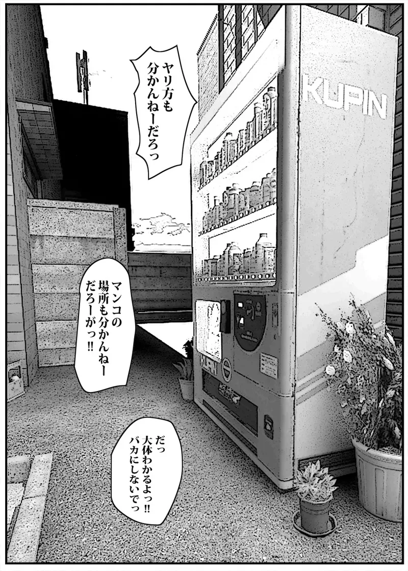 壁から尻が出てたのでそれがギャルヤンママと知って死ぬほど嫌いだったのでそのままヤって復讐した。 Page.47