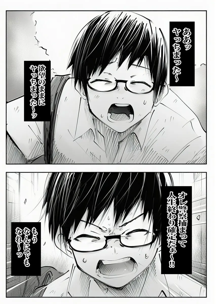 壁から尻が出てたのでそれがギャルヤンママと知って死ぬほど嫌いだったのでそのままヤって復讐した。 Page.51