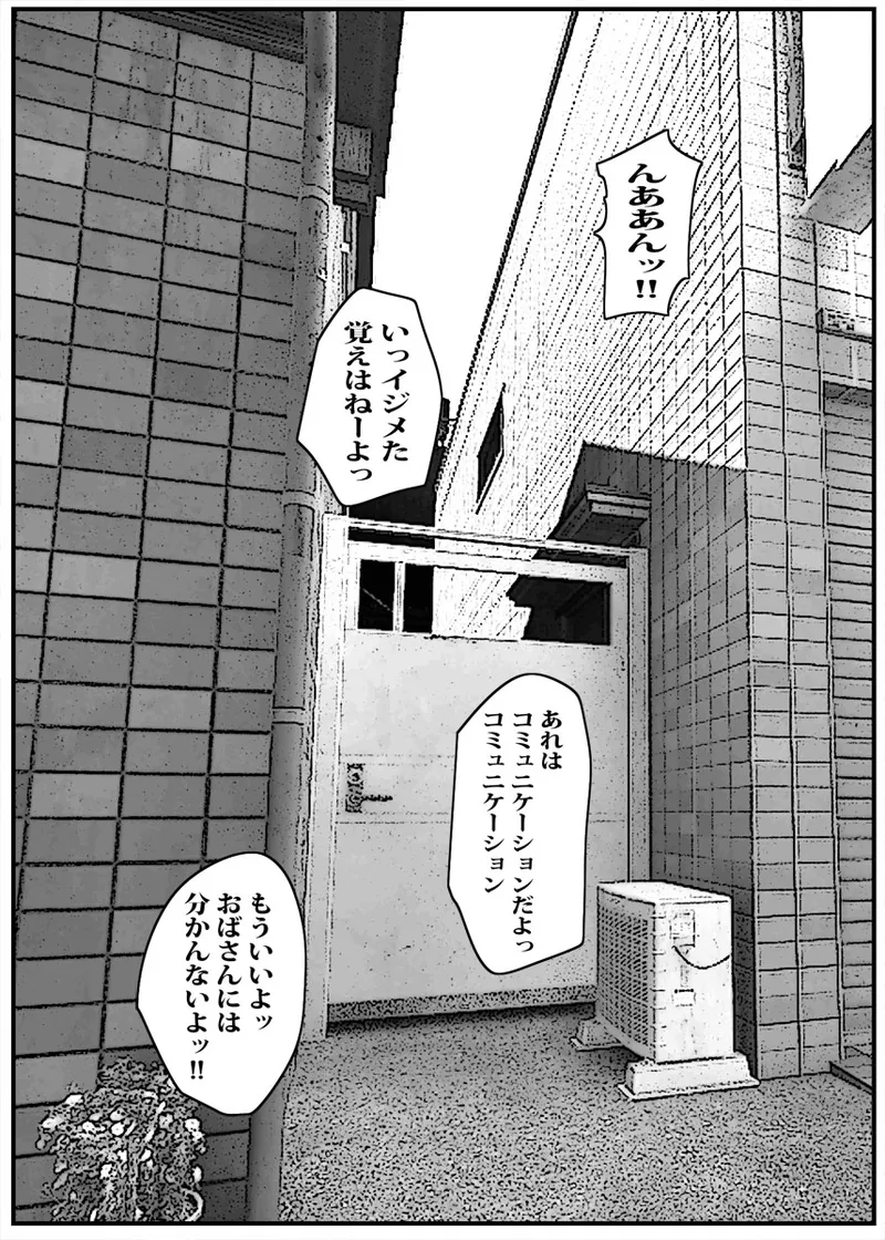 壁から尻が出てたのでそれがギャルヤンママと知って死ぬほど嫌いだったのでそのままヤって復讐した。 Page.57