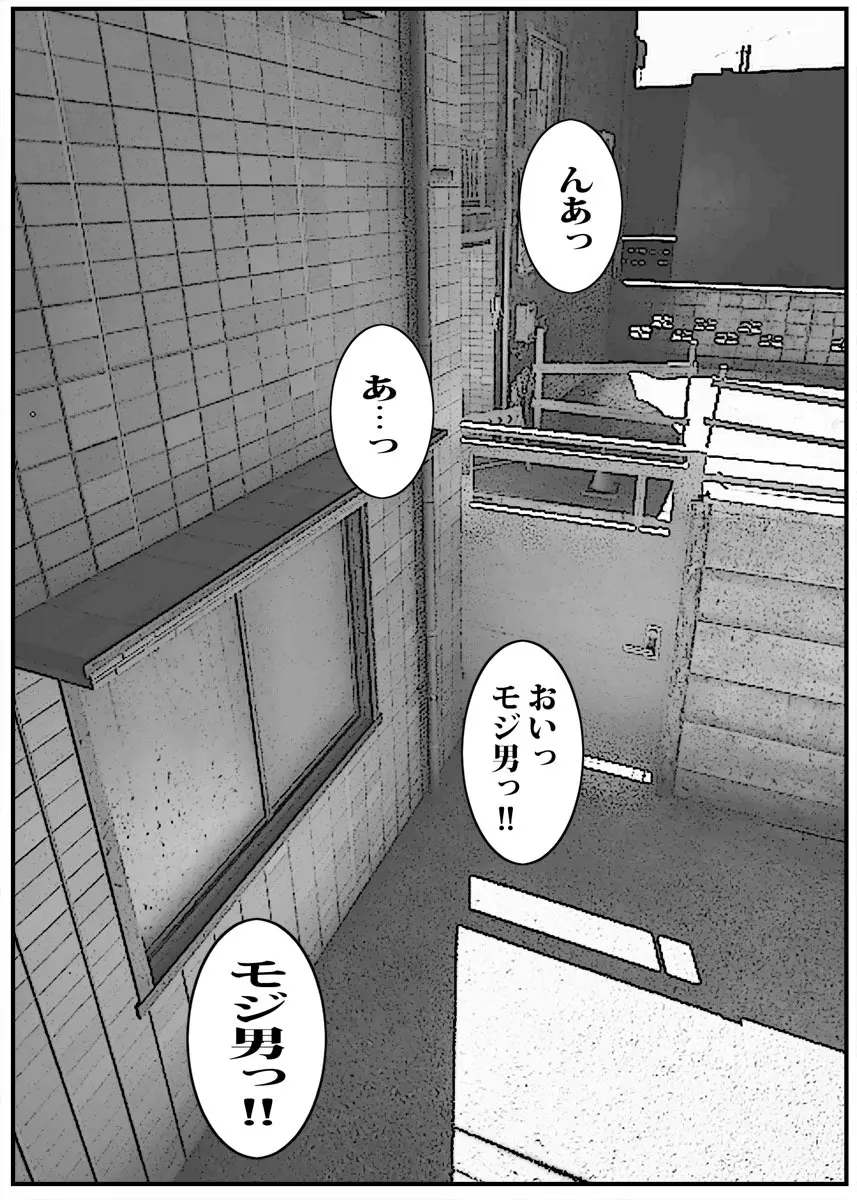 壁から尻が出てたのでそれがギャルヤンママと知って死ぬほど嫌いだったのでそのままヤって復讐した。 Page.67