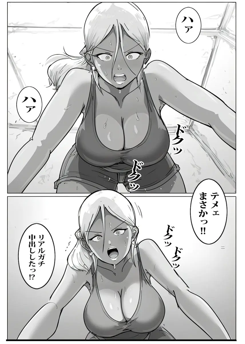 壁から尻が出てたのでそれがギャルヤンママと知って死ぬほど嫌いだったのでそのままヤって復讐した。 Page.69