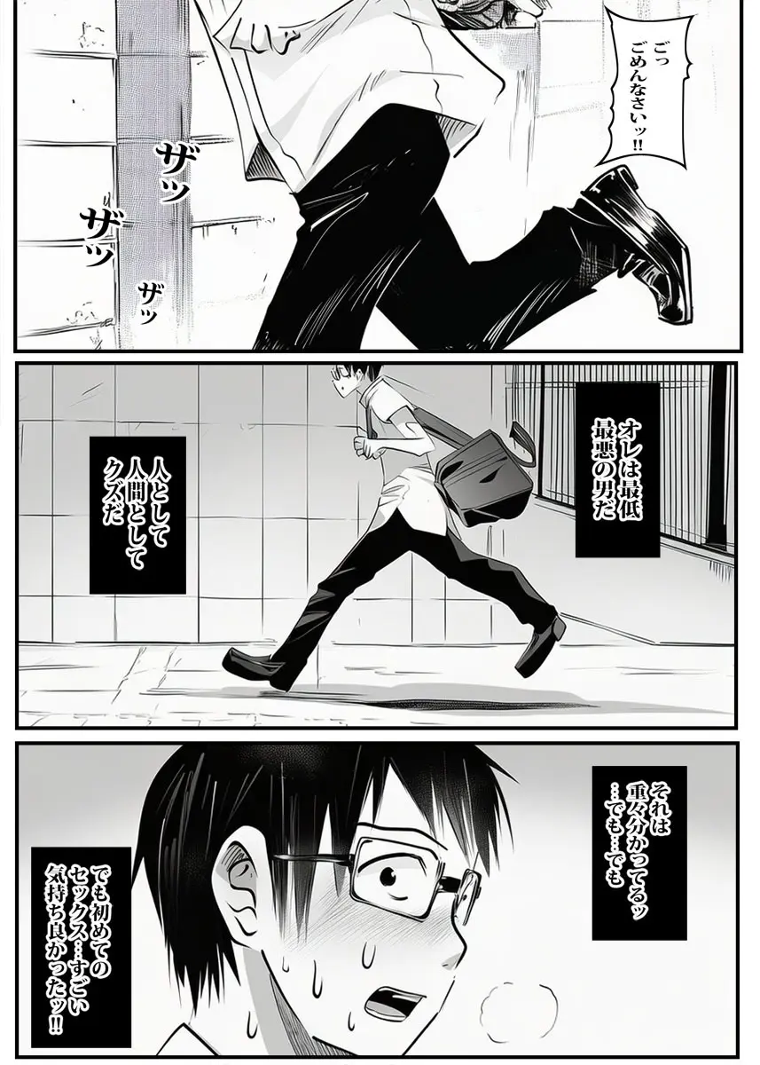 壁から尻が出てたのでそれがギャルヤンママと知って死ぬほど嫌いだったのでそのままヤって復讐した。 Page.75