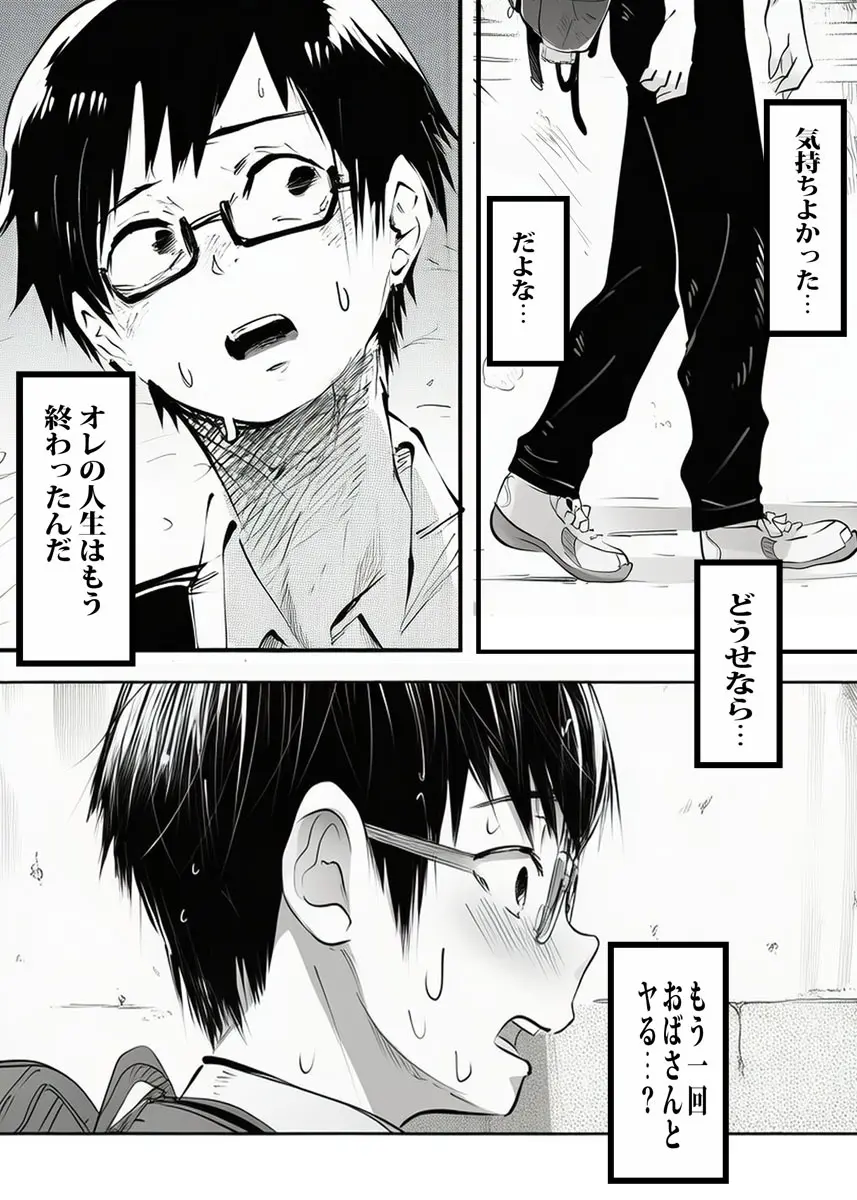 壁から尻が出てたのでそれがギャルヤンママと知って死ぬほど嫌いだったのでそのままヤって復讐した。 Page.77