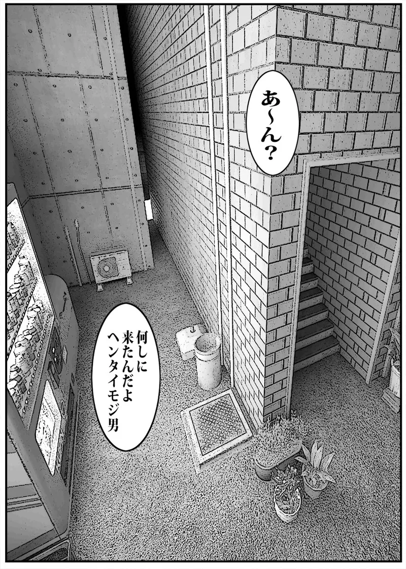 壁から尻が出てたのでそれがギャルヤンママと知って死ぬほど嫌いだったのでそのままヤって復讐した。 Page.79
