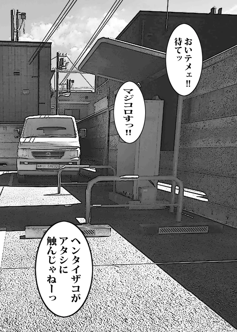 壁から尻が出てたのでそれがギャルヤンママと知って死ぬほど嫌いだったのでそのままヤって復讐した。 Page.85