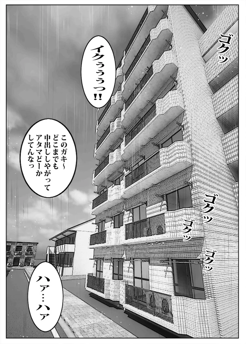 壁から尻が出てたのでそれがギャルヤンママと知って死ぬほど嫌いだったのでそのままヤって復讐した。 Page.99