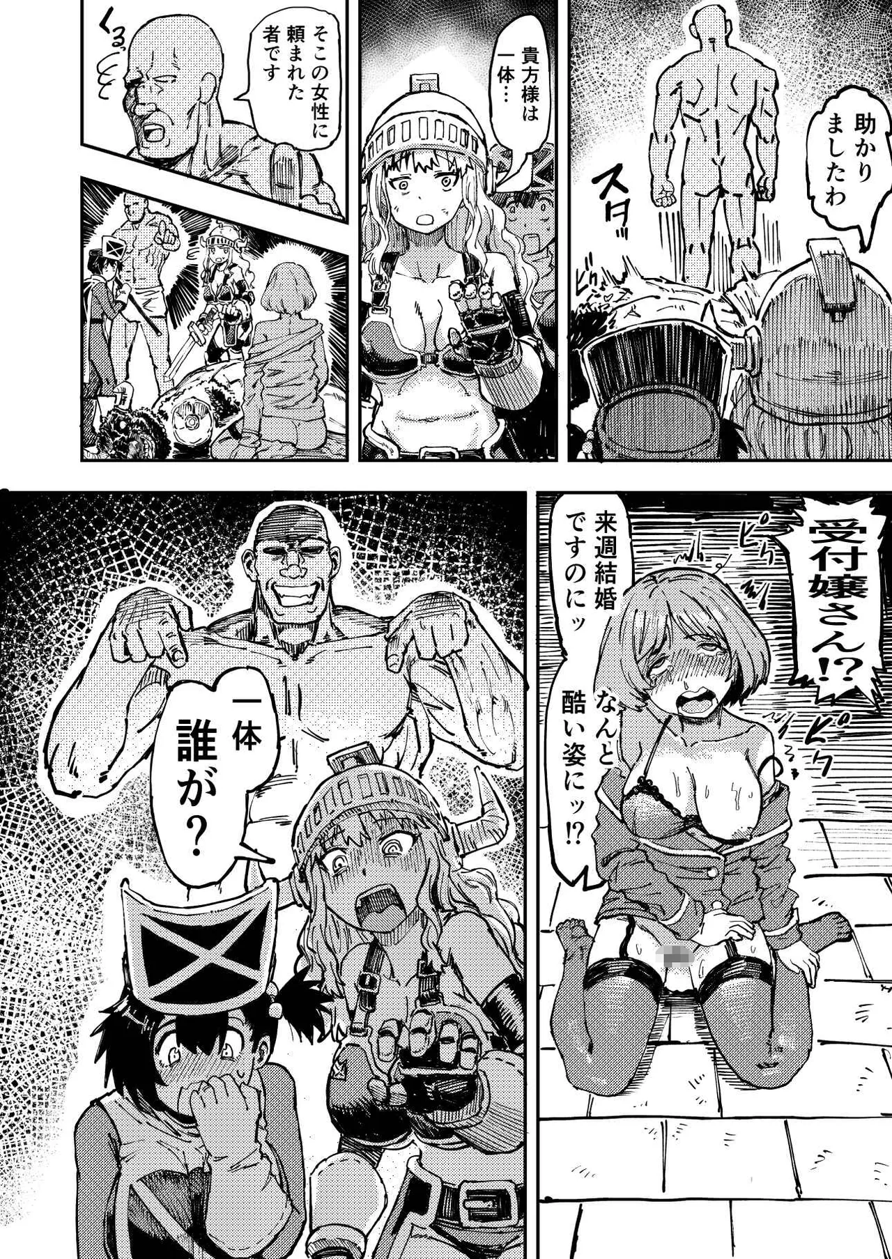 暗黒マッサージ師異世界にイク Page.12