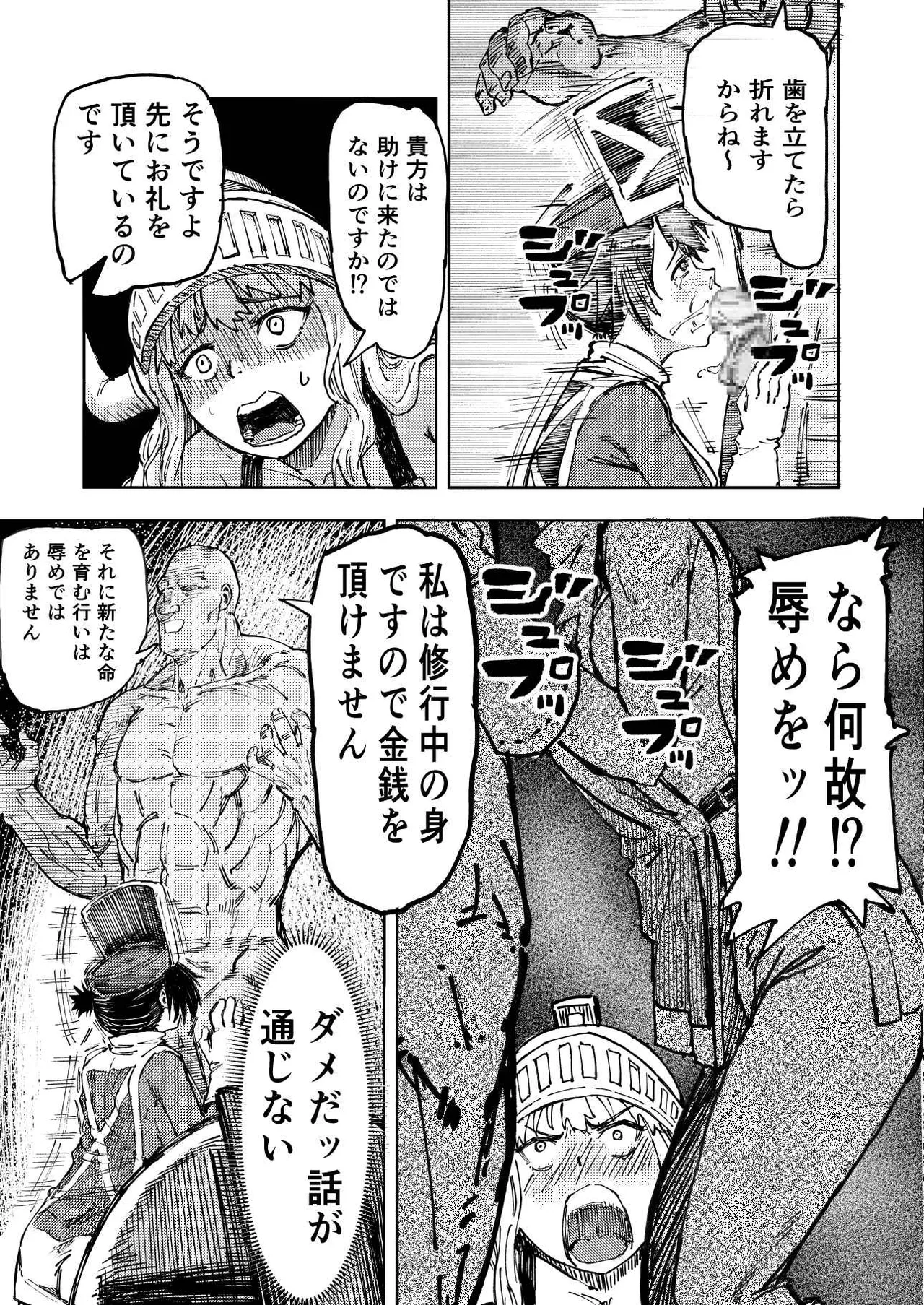 暗黒マッサージ師異世界にイク Page.13