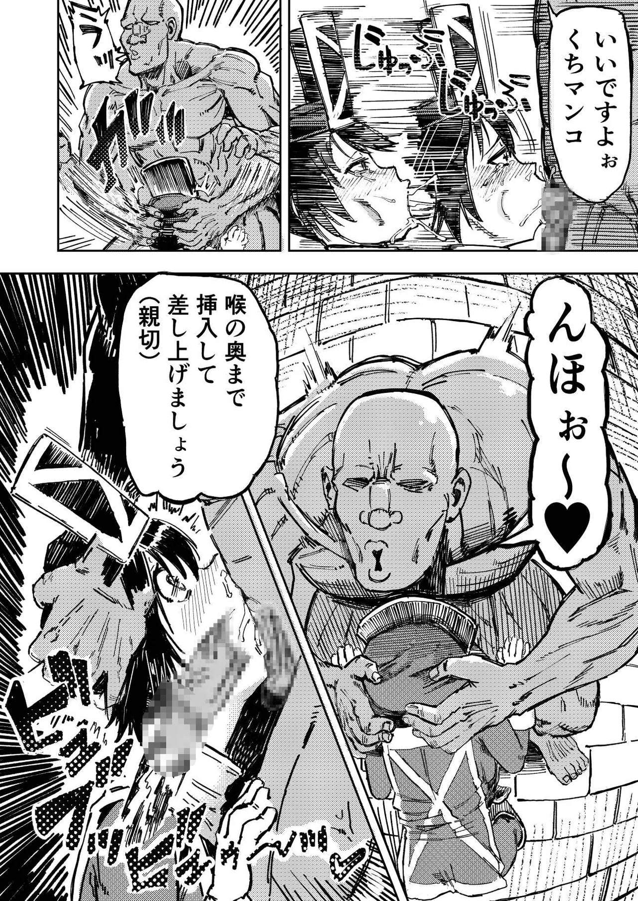 暗黒マッサージ師異世界にイク Page.14