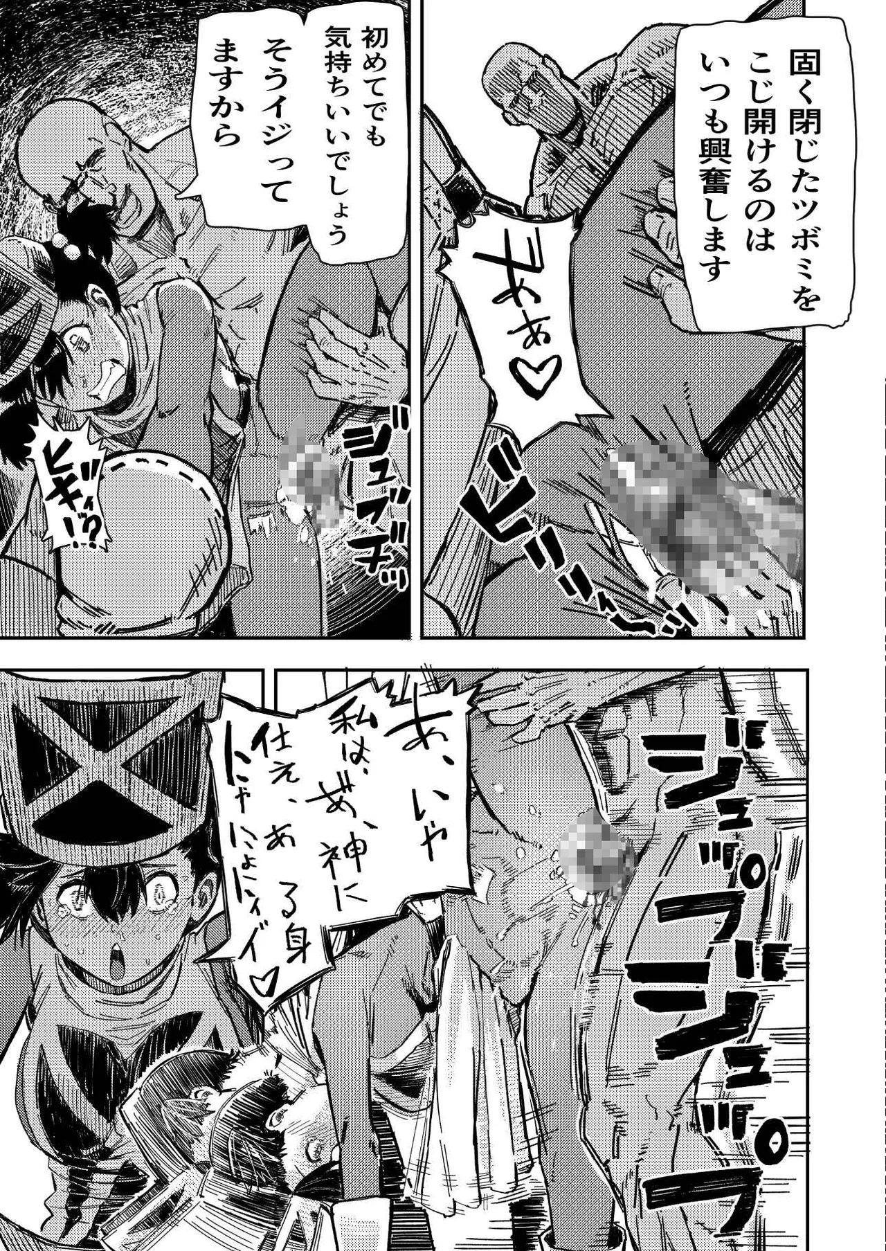 暗黒マッサージ師異世界にイク Page.15